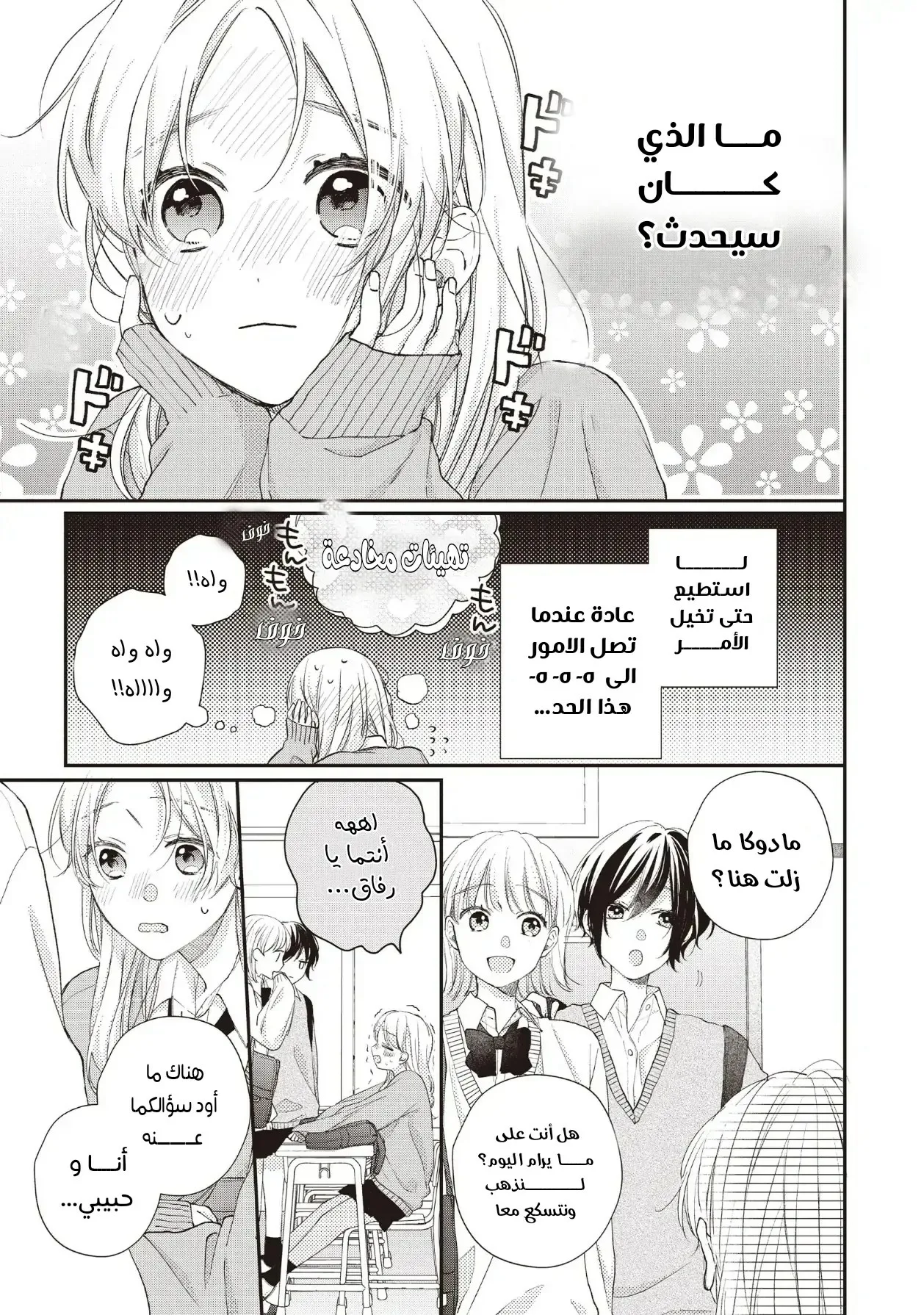 Read Kawaii Nante Kiitenai!! AR Manga Online