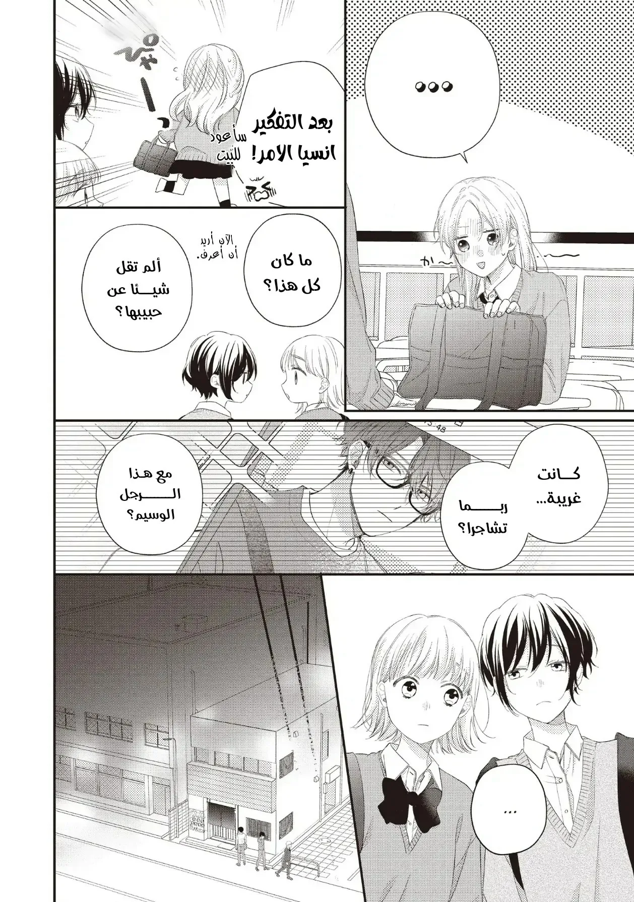 Read Kawaii Nante Kiitenai!! AR Manga Online