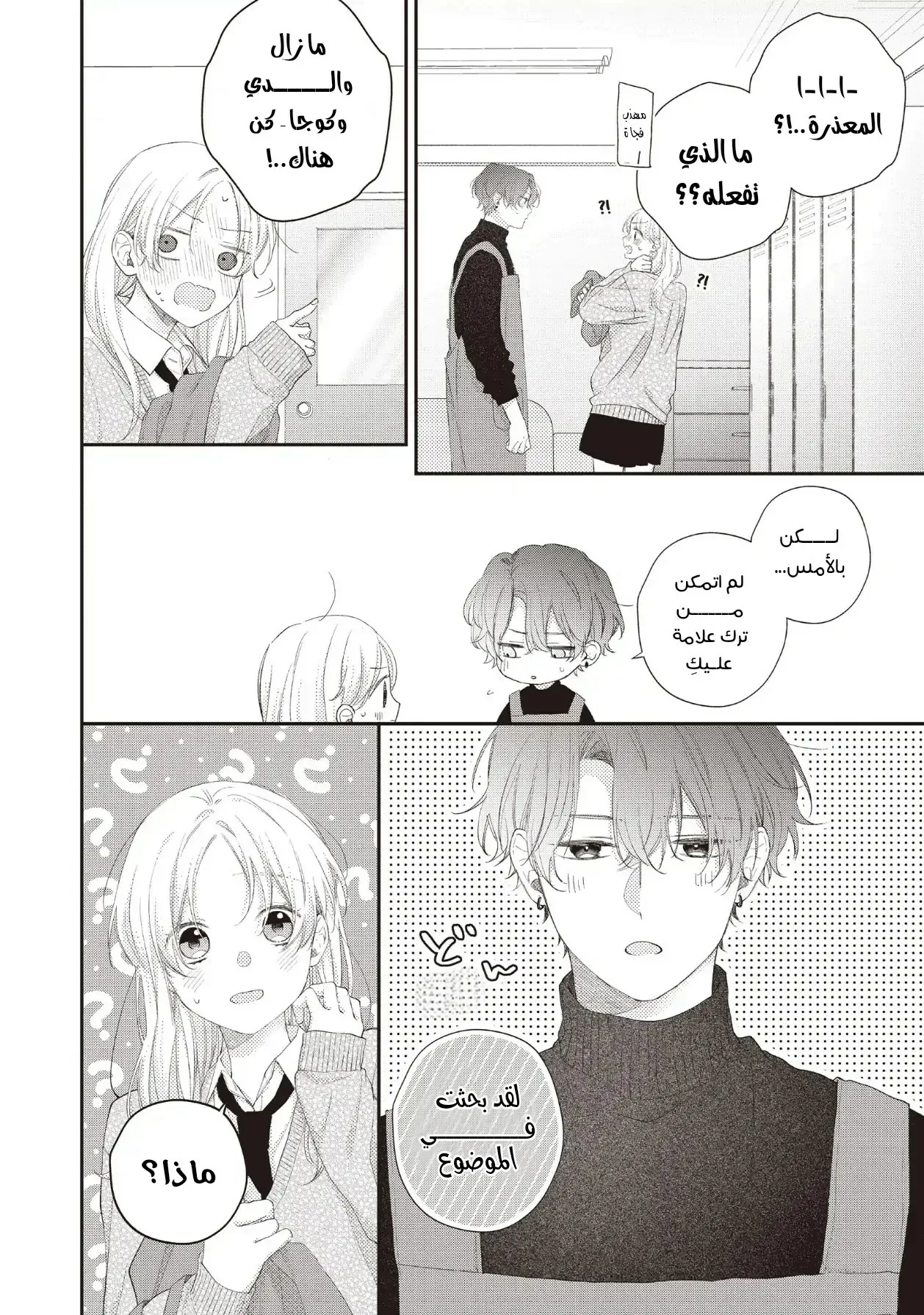 Read Kawaii Nante Kiitenai!! AR Manga Online