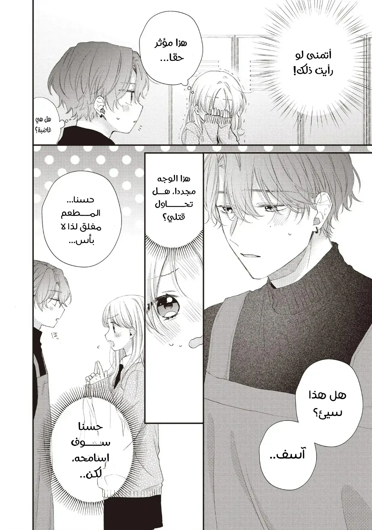 Read Kawaii Nante Kiitenai!! AR Manga Online