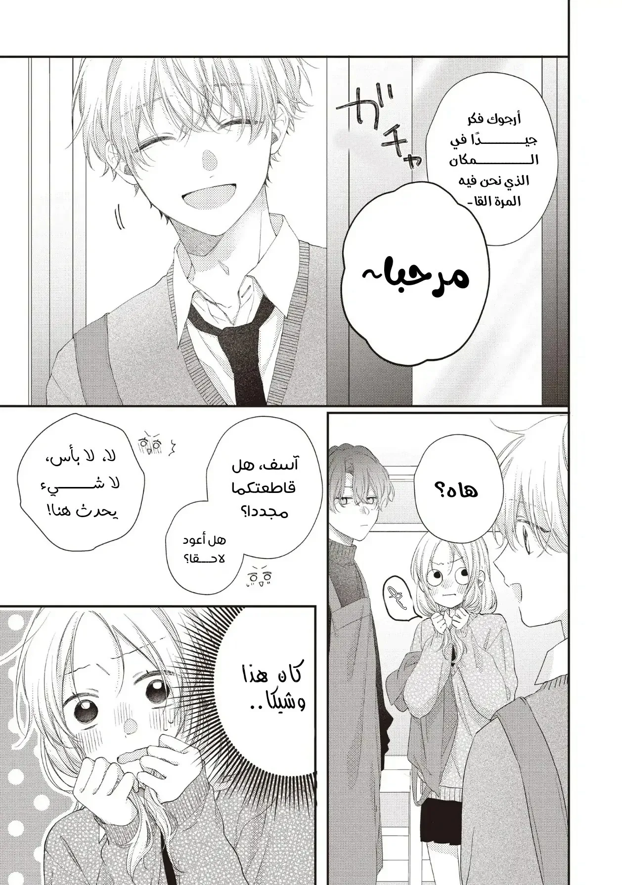 Read Kawaii Nante Kiitenai!! AR Manga Online