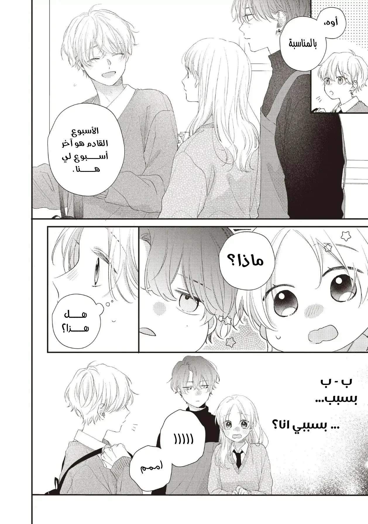 Read Kawaii Nante Kiitenai!! AR Manga Online