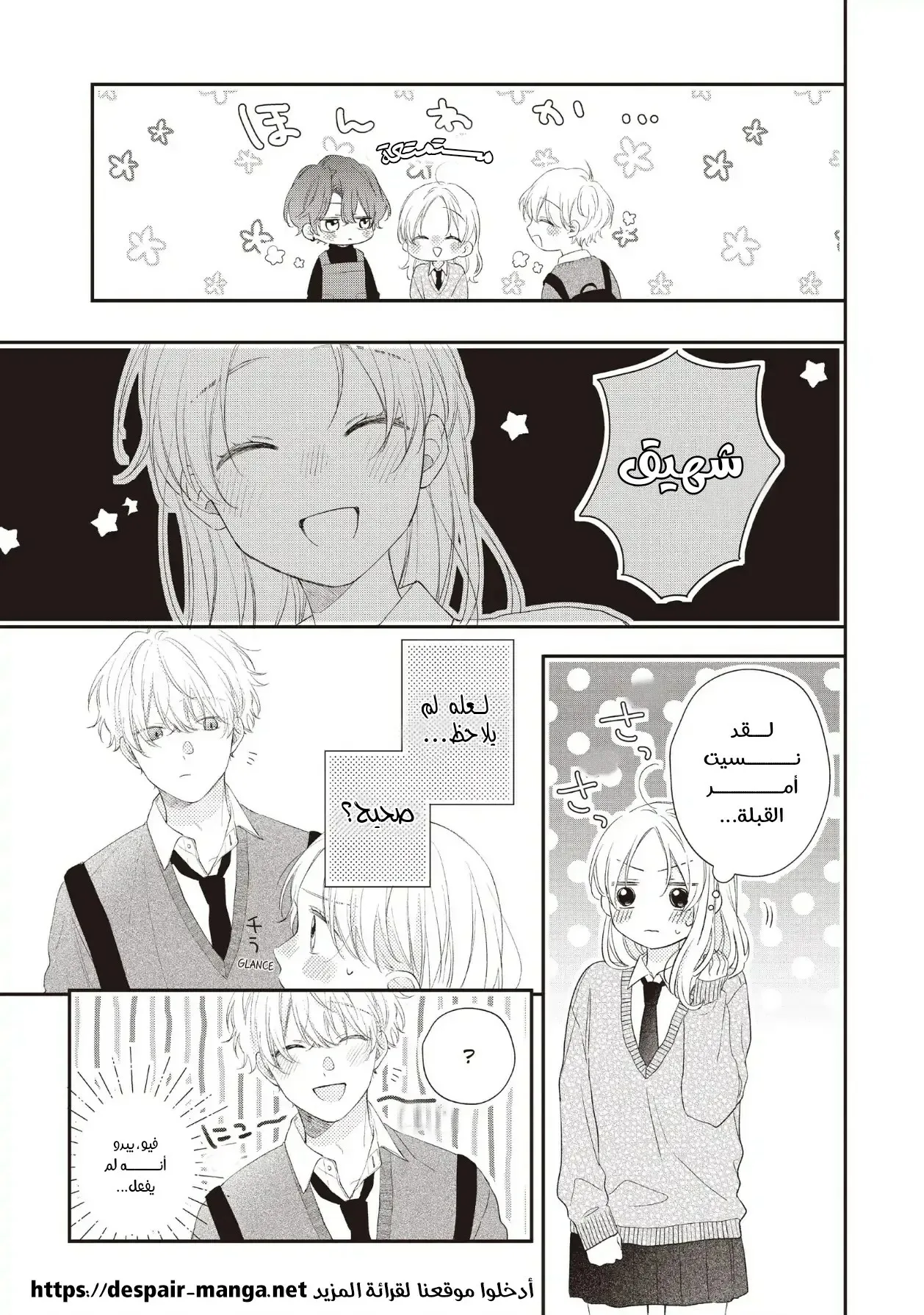 Read Kawaii Nante Kiitenai!! AR Manga Online