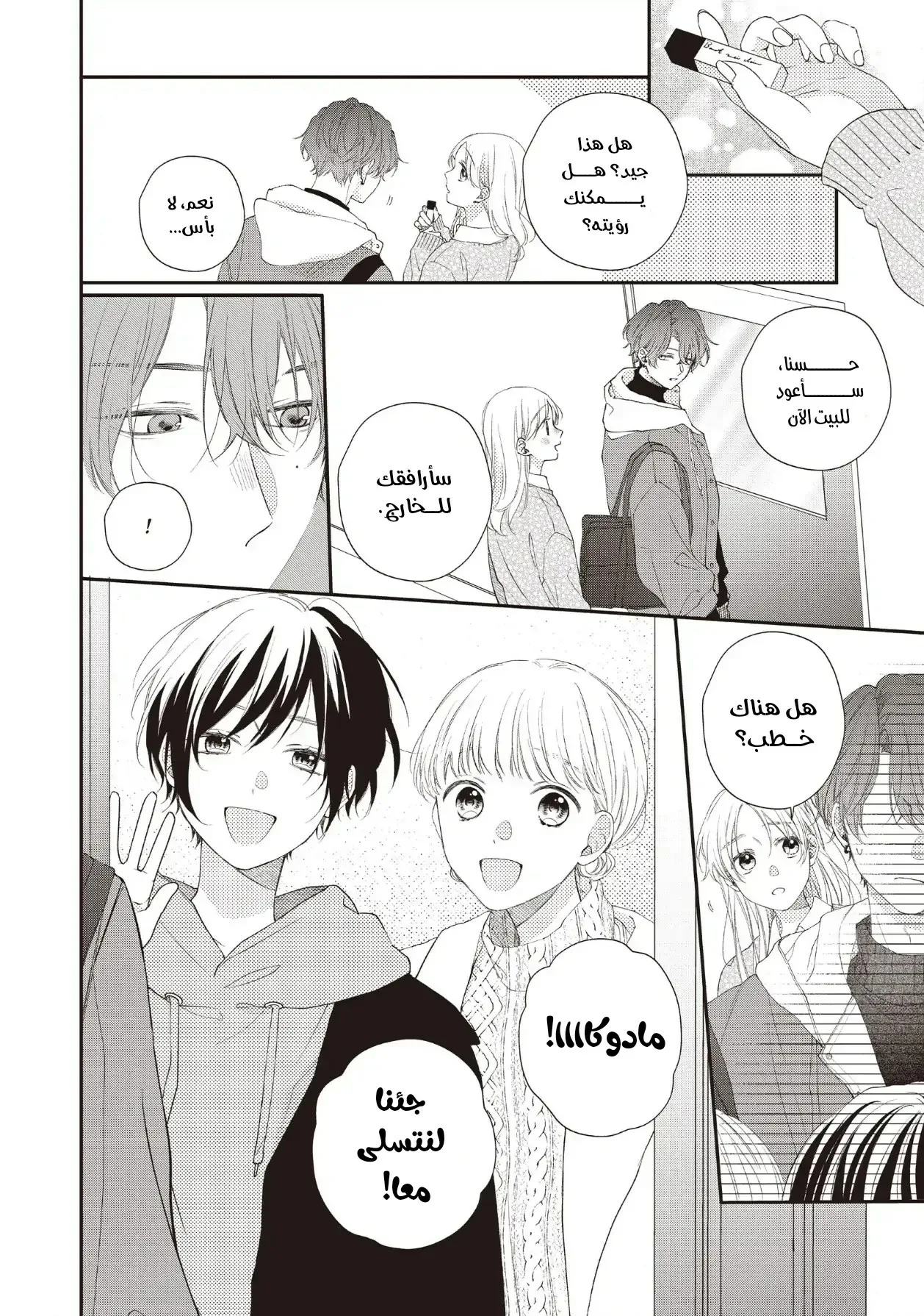 Read Kawaii Nante Kiitenai!! AR Manga Online