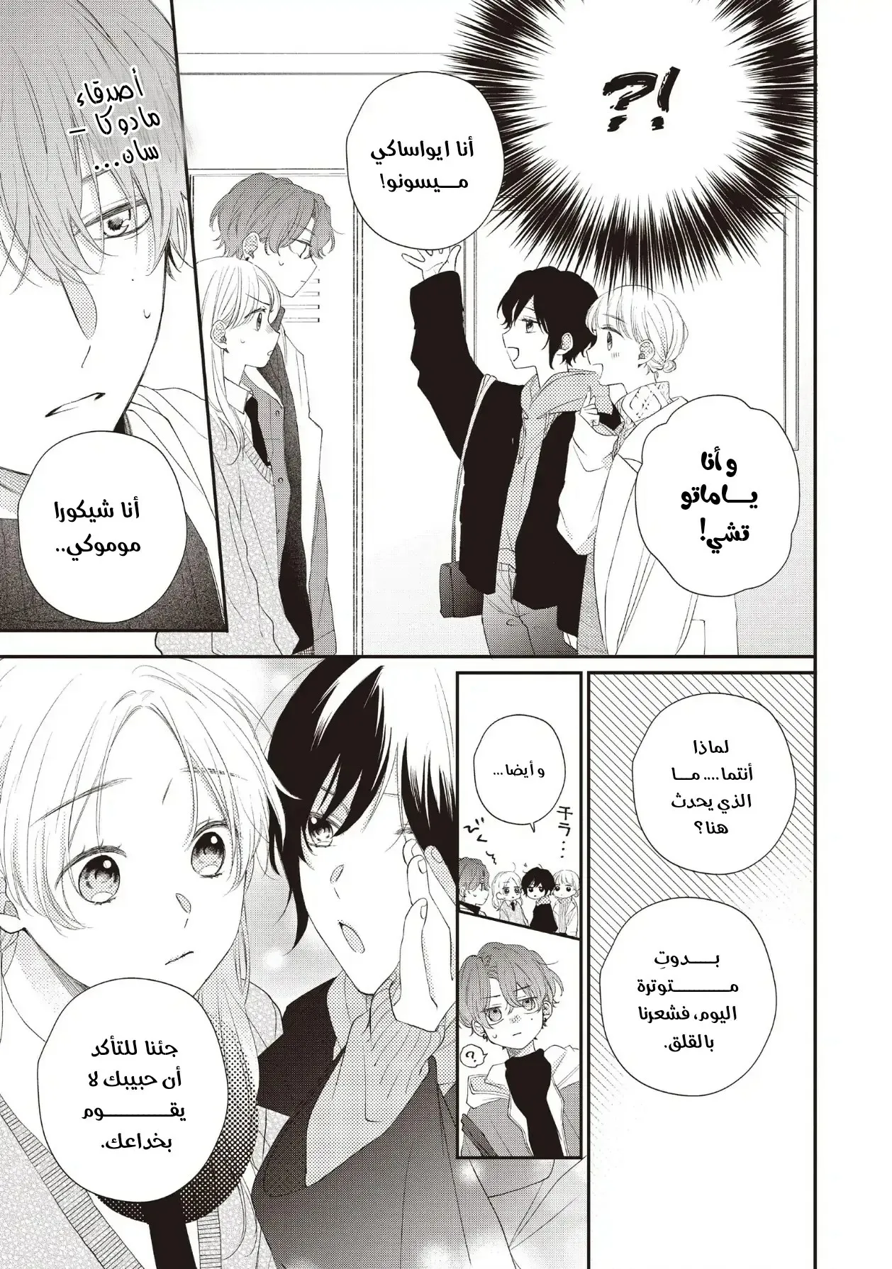 Read Kawaii Nante Kiitenai!! AR Manga Online