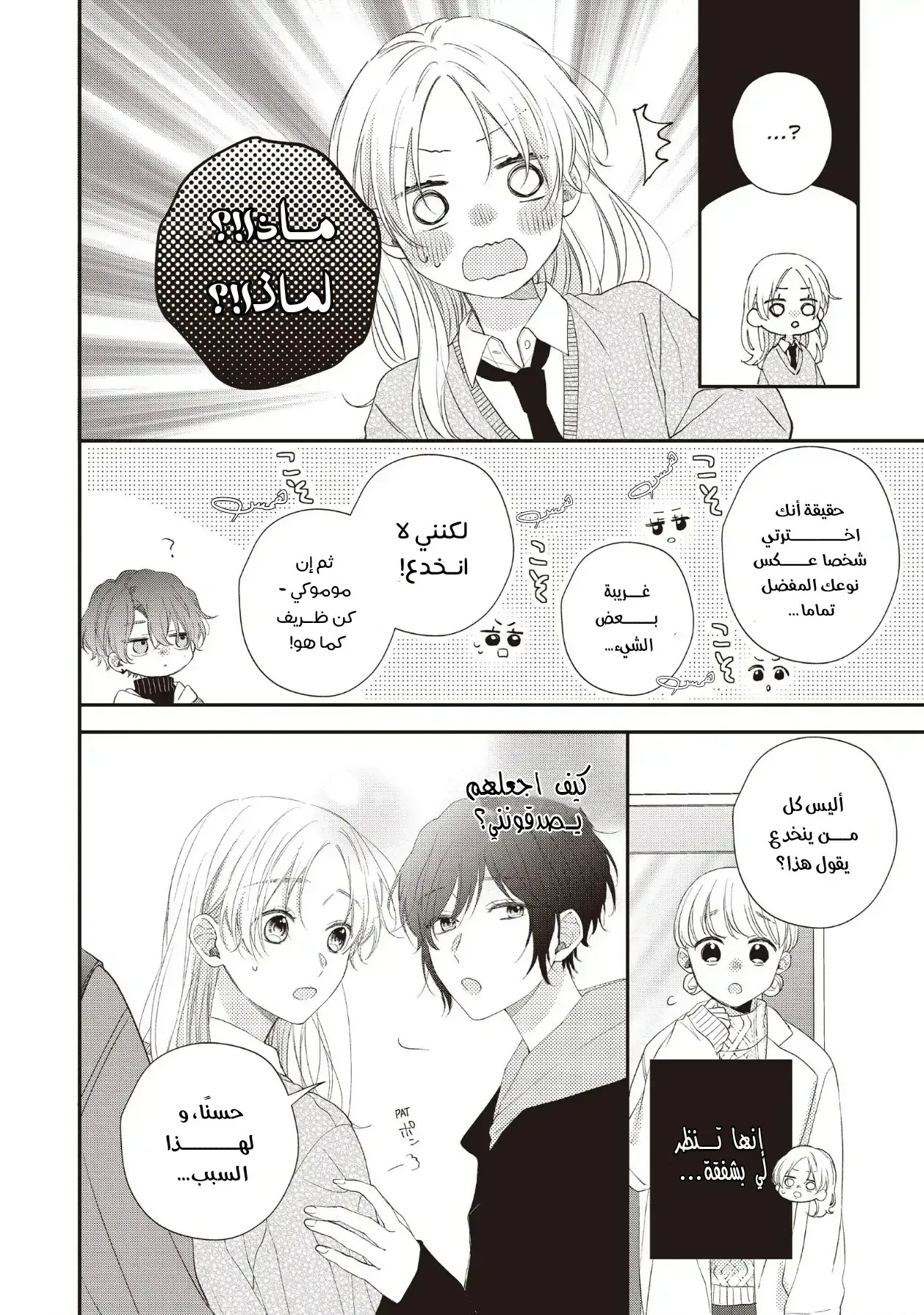 Read Kawaii Nante Kiitenai!! AR Manga Online