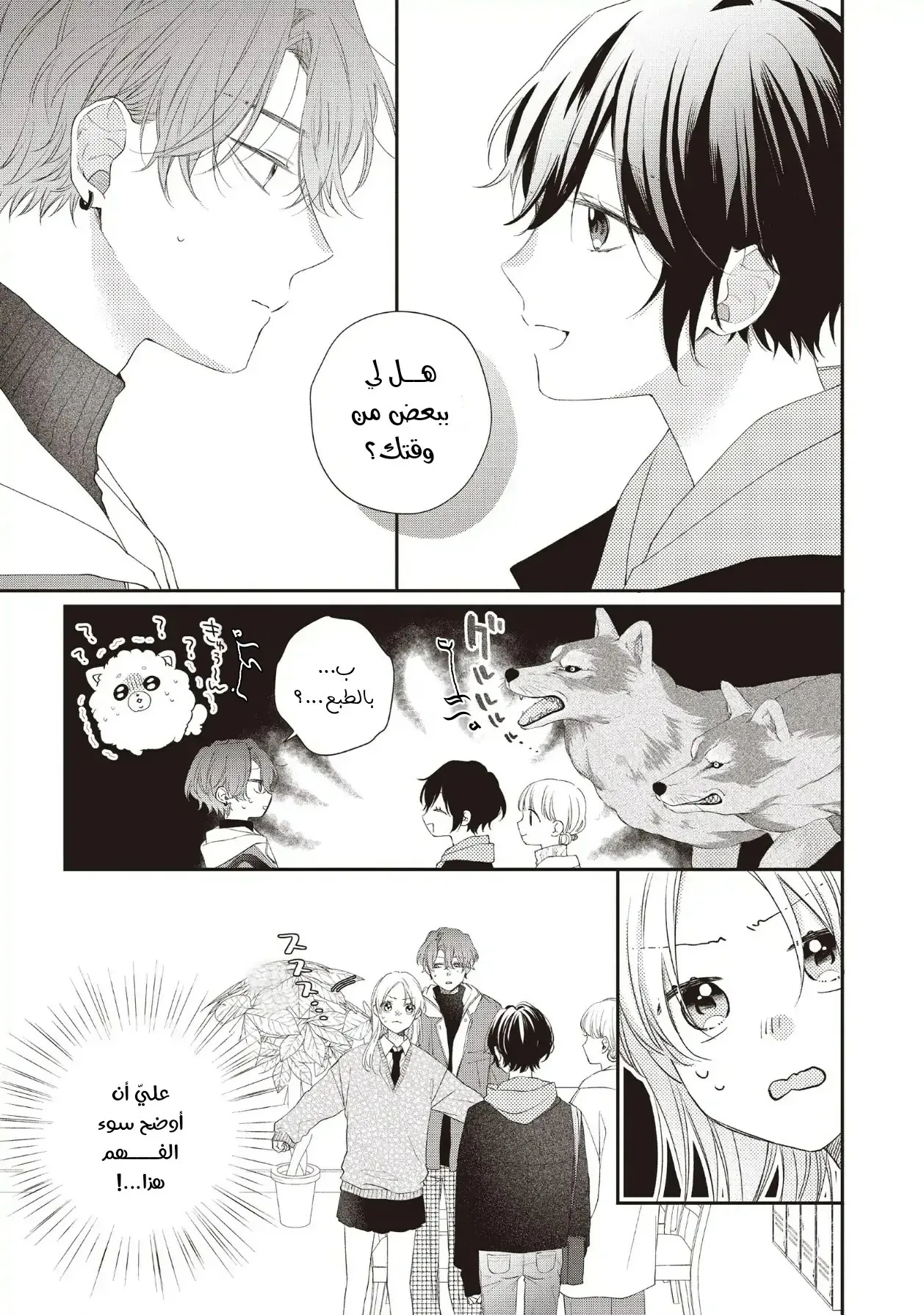 Read Kawaii Nante Kiitenai!! AR Manga Online