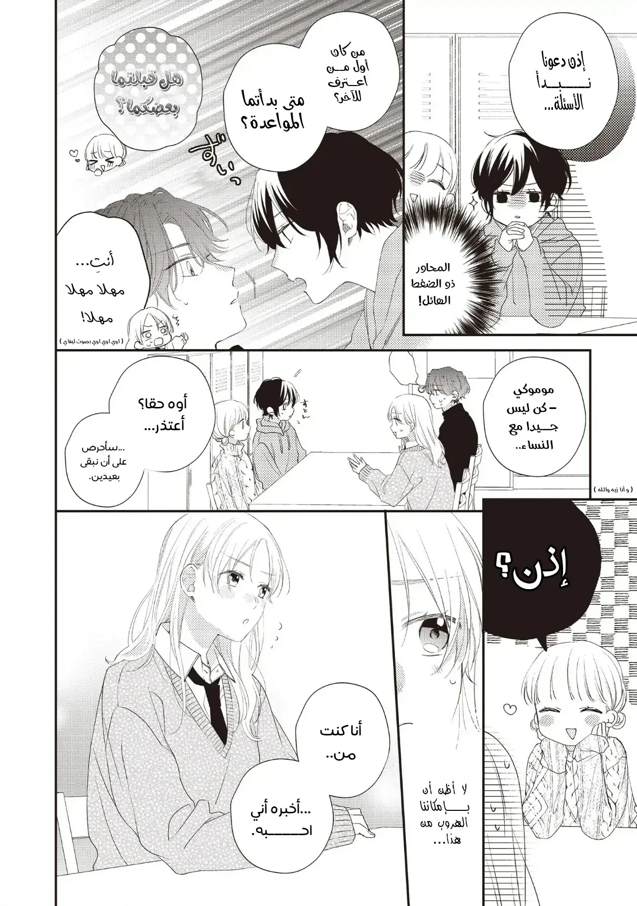 Read Kawaii Nante Kiitenai!! AR Manga Online