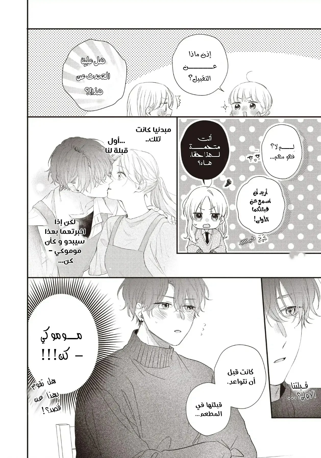 Read Kawaii Nante Kiitenai!! AR Manga Online