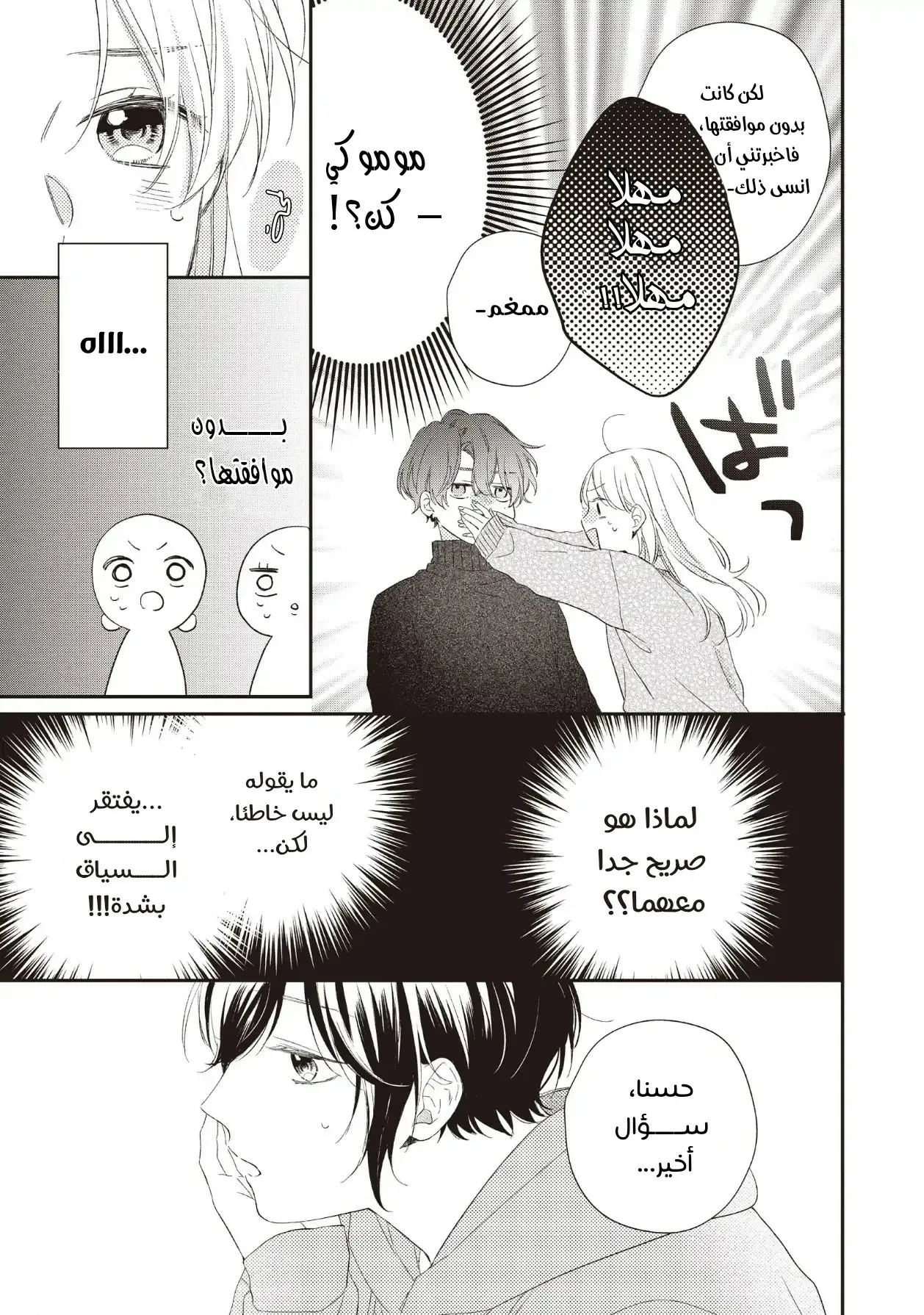 Read Kawaii Nante Kiitenai!! AR Manga Online