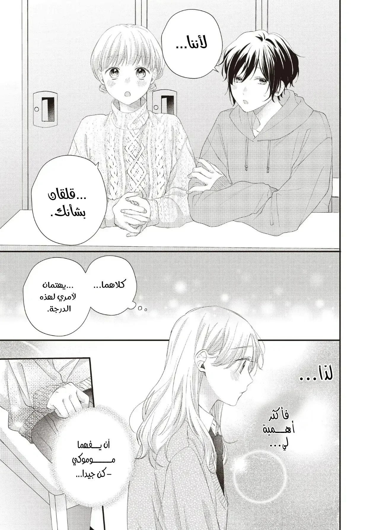 Read Kawaii Nante Kiitenai!! AR Manga Online