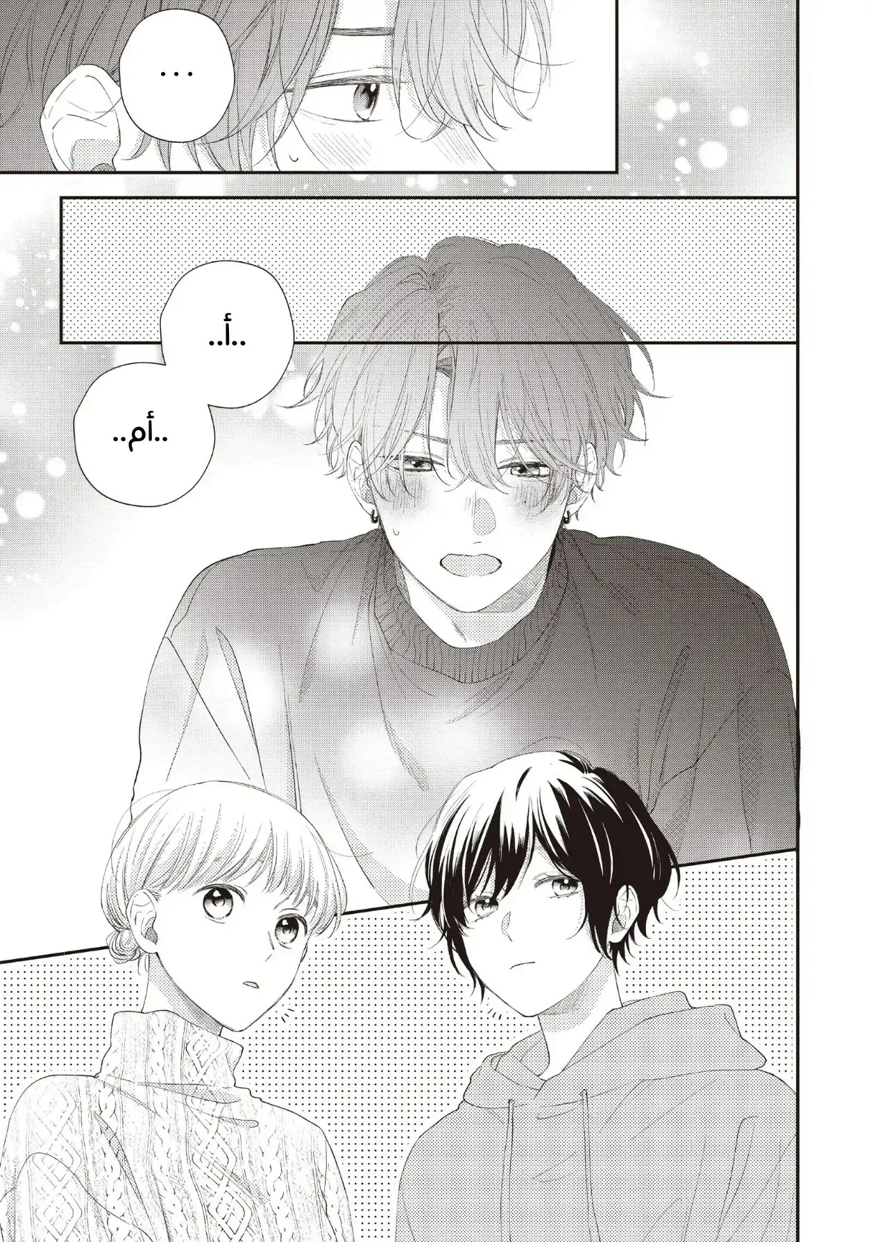 Read Kawaii Nante Kiitenai!! AR Manga Online