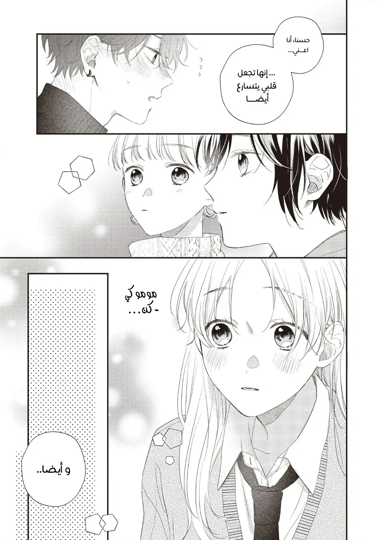 Read Kawaii Nante Kiitenai!! AR Manga Online