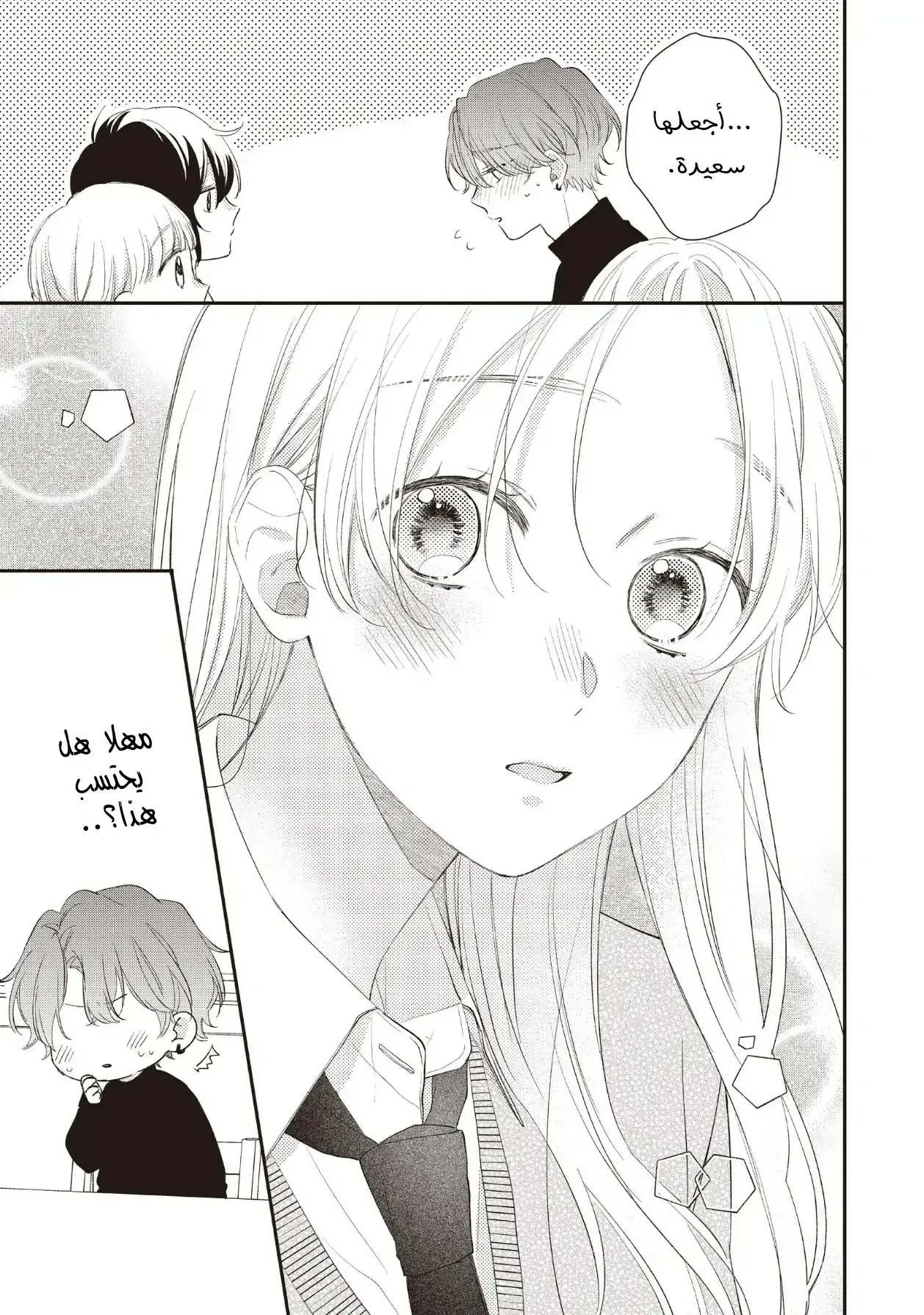 Read Kawaii Nante Kiitenai!! AR Manga Online