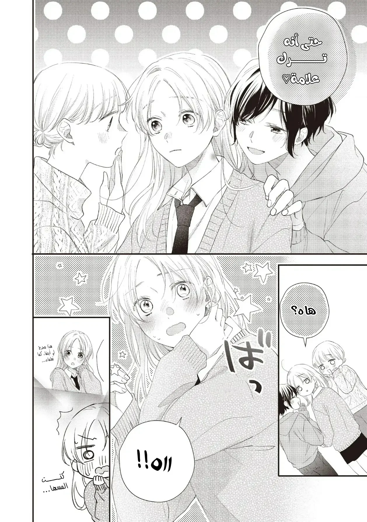 Read Kawaii Nante Kiitenai!! AR Manga Online