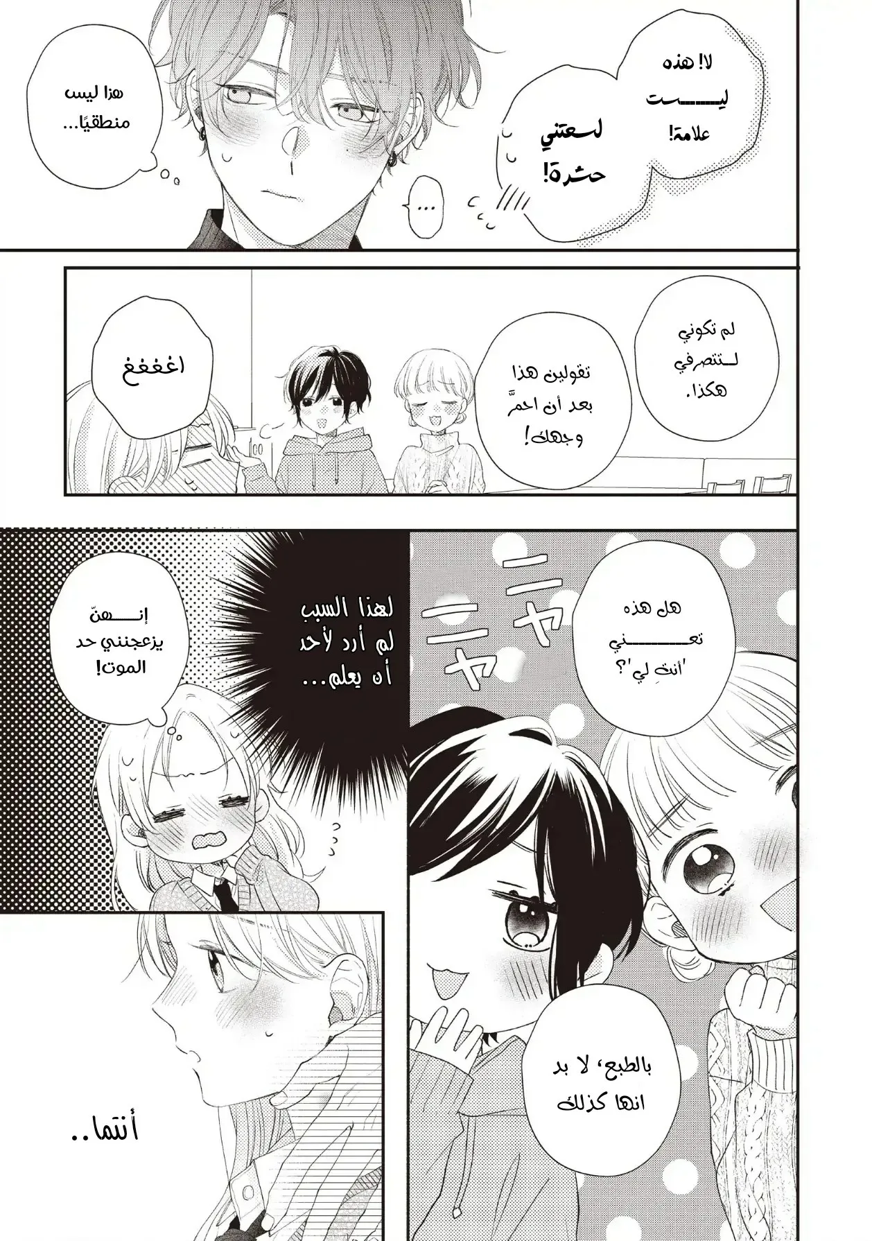 Read Kawaii Nante Kiitenai!! AR Manga Online
