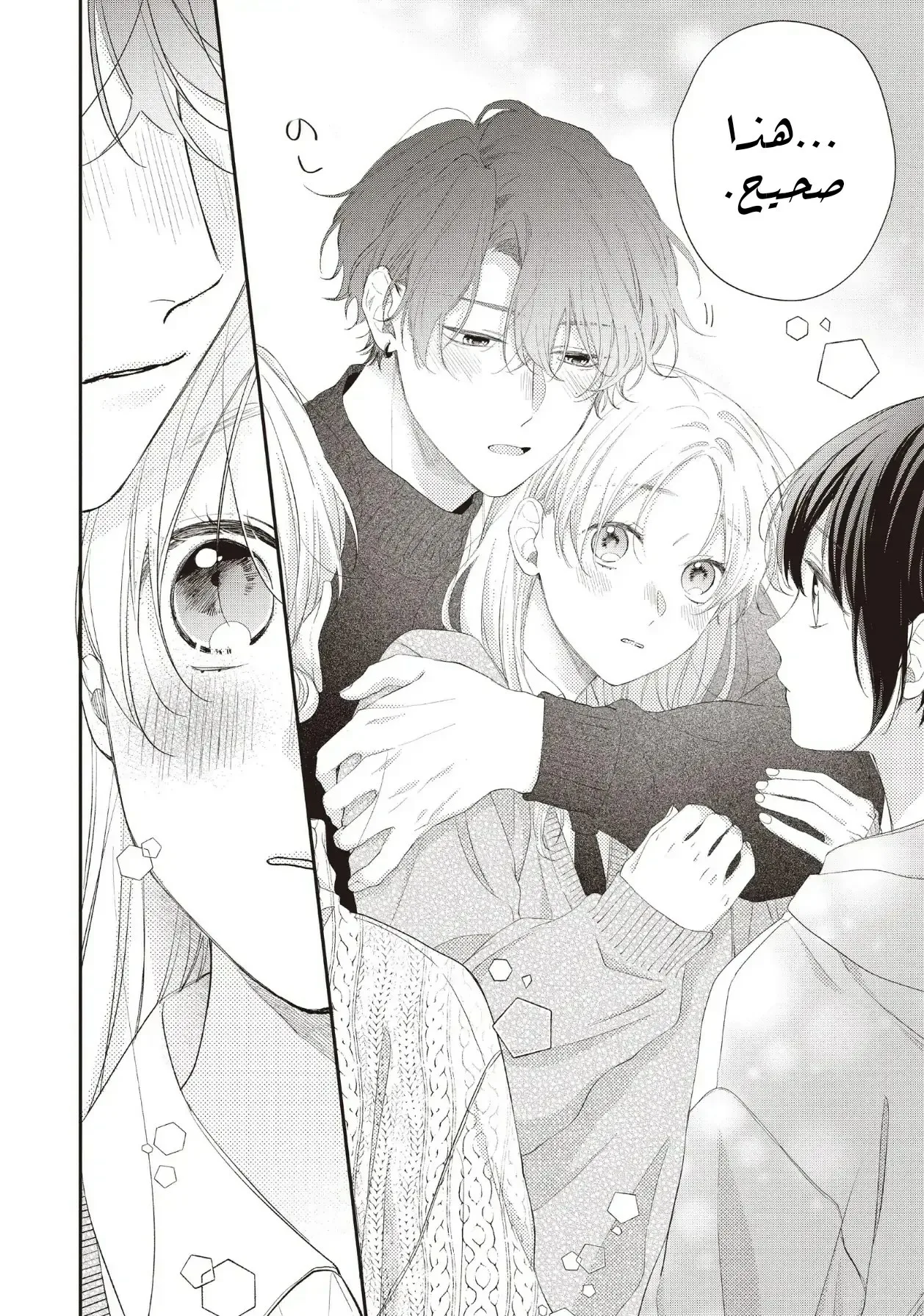 Read Kawaii Nante Kiitenai!! AR Manga Online