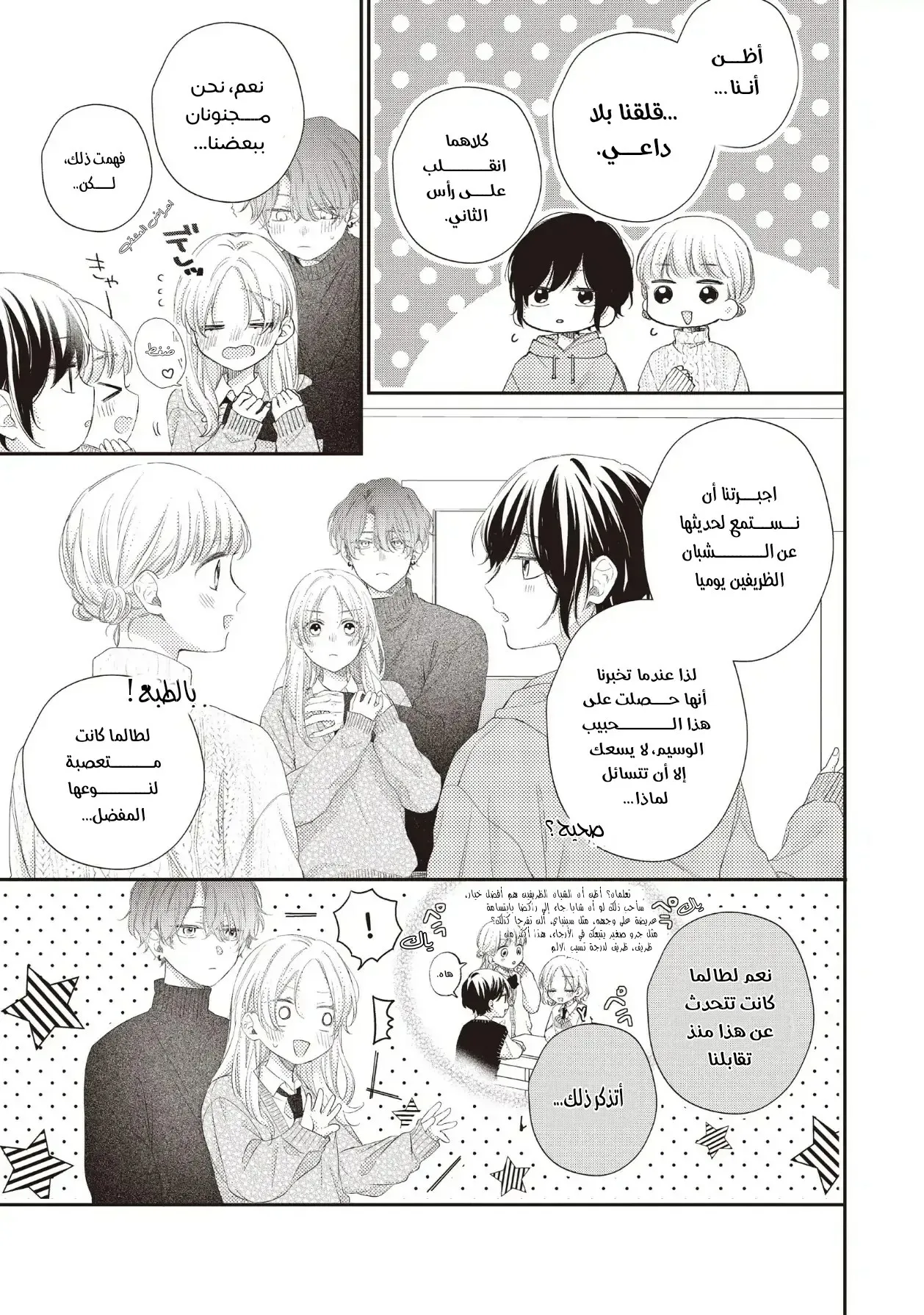 Read Kawaii Nante Kiitenai!! AR Manga Online