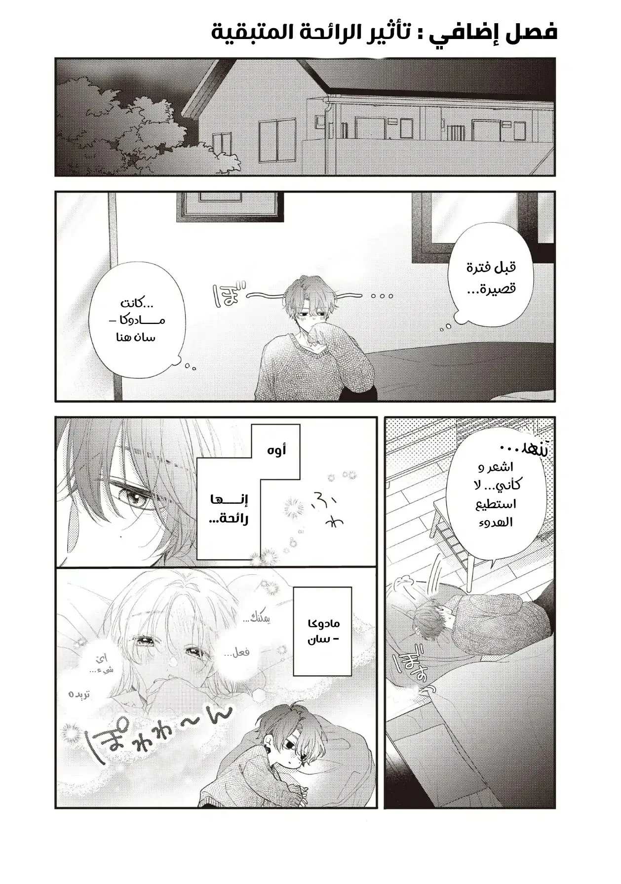 Read Kawaii Nante Kiitenai!! AR Manga Online
