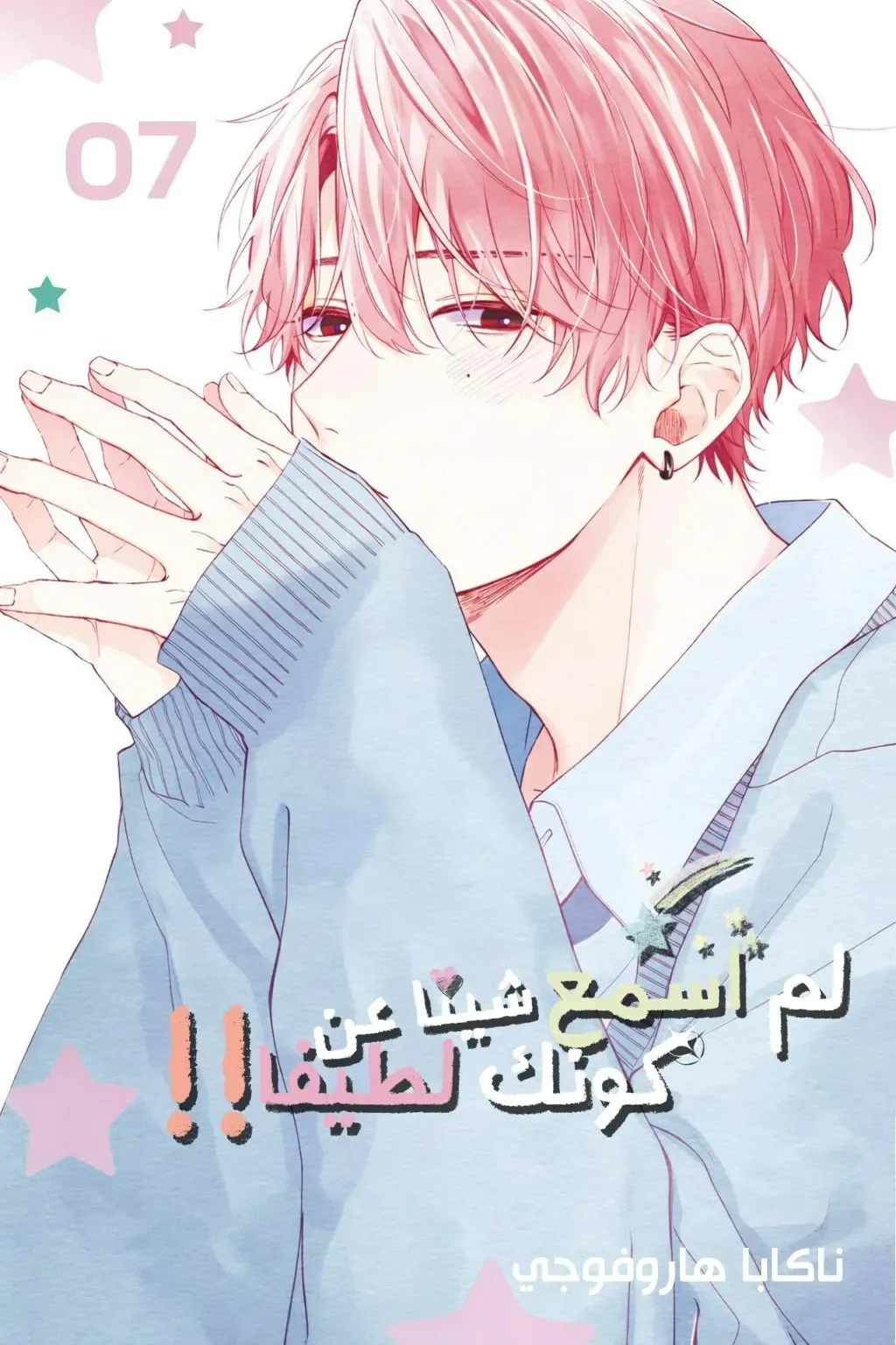 Read Kawaii Nante Kiitenai!! AR Manga Online