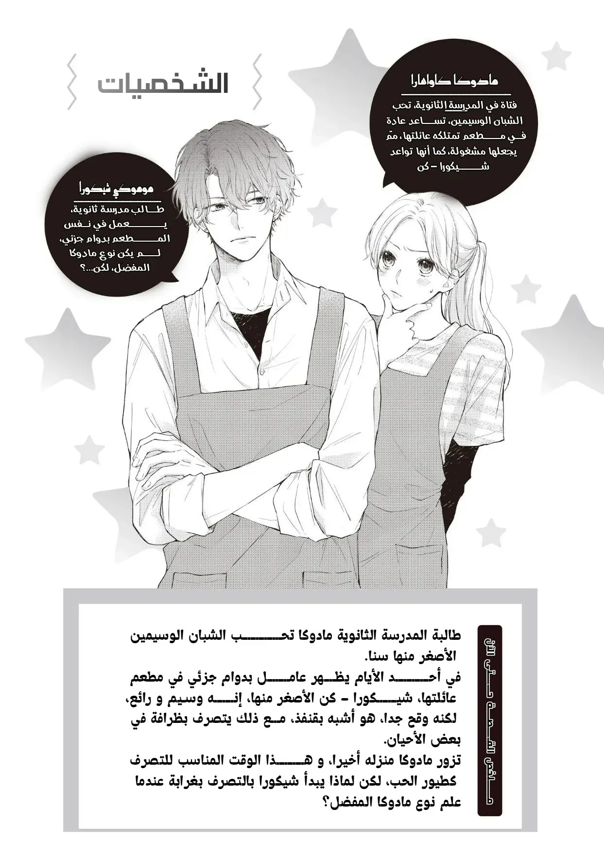 Read Kawaii Nante Kiitenai!! AR Manga Online