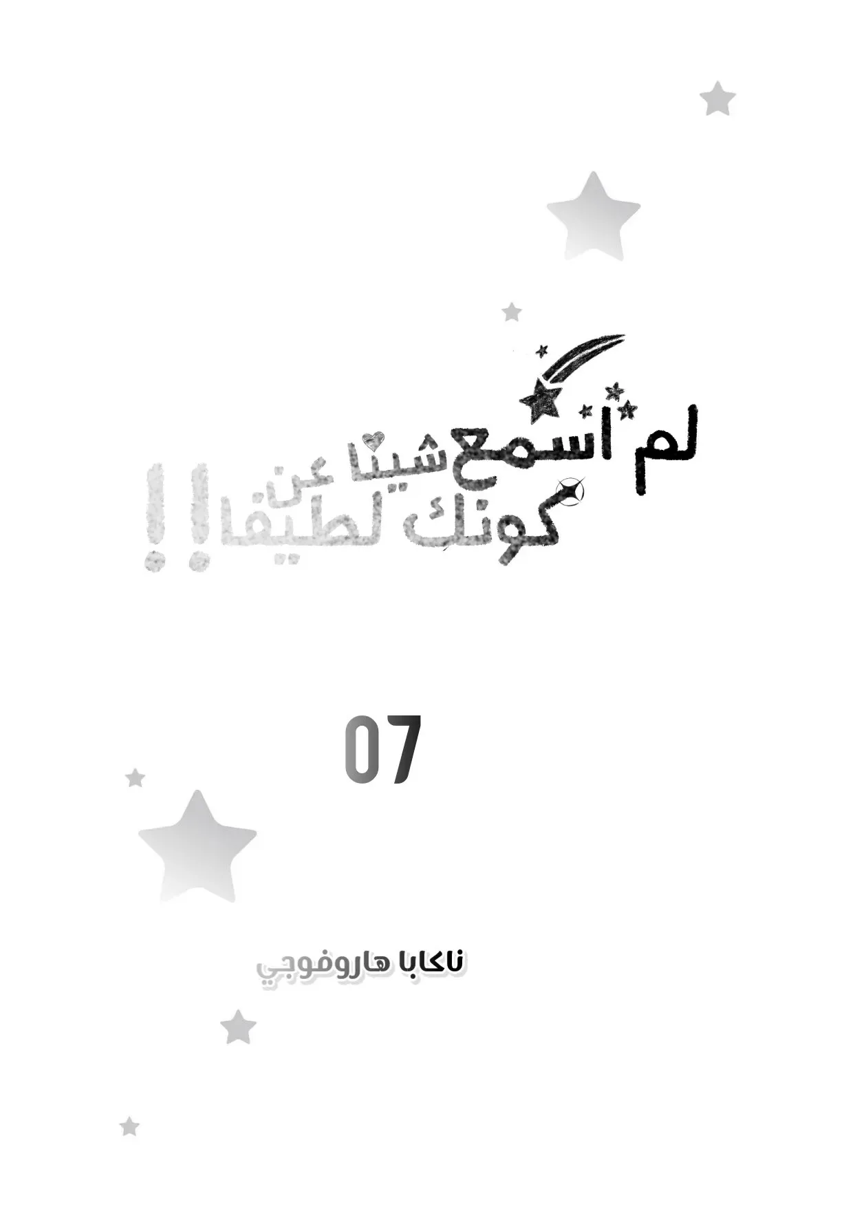 Read Kawaii Nante Kiitenai!! AR Manga Online