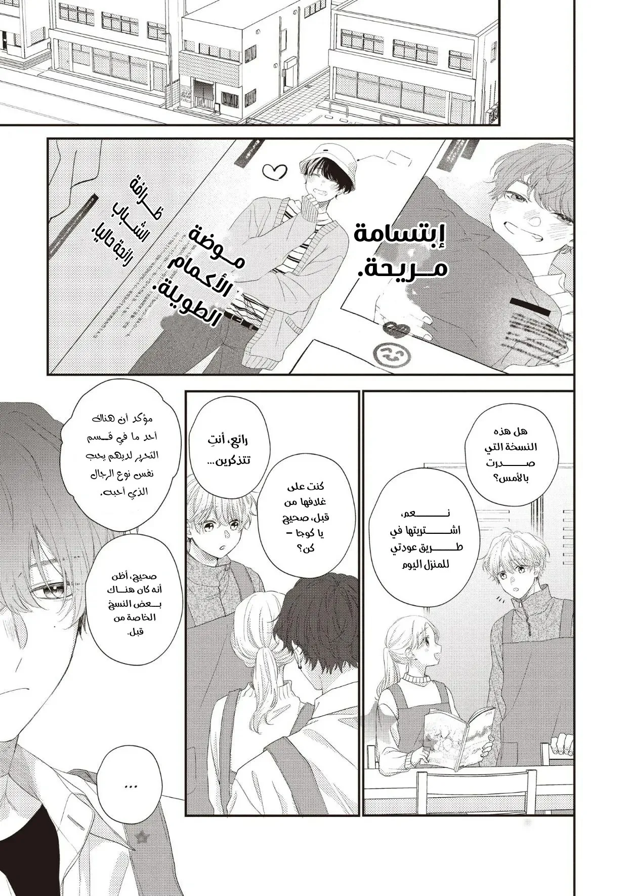Read Kawaii Nante Kiitenai!! AR Manga Online