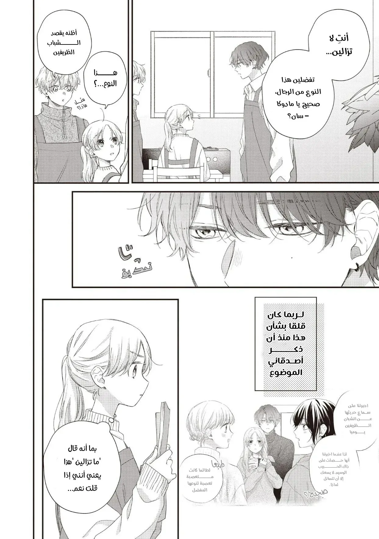 Read Kawaii Nante Kiitenai!! AR Manga Online