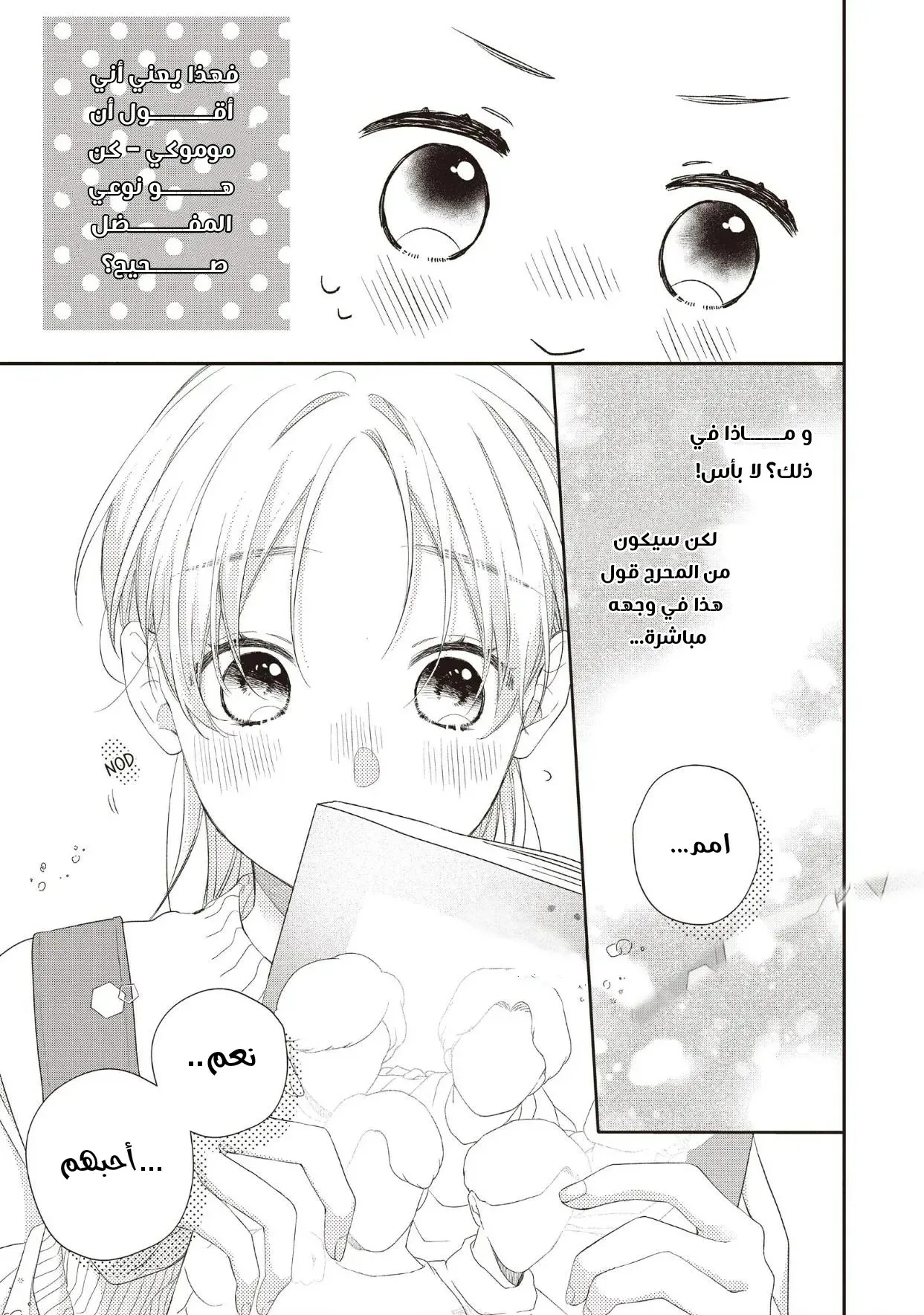 Read Kawaii Nante Kiitenai!! AR Manga Online