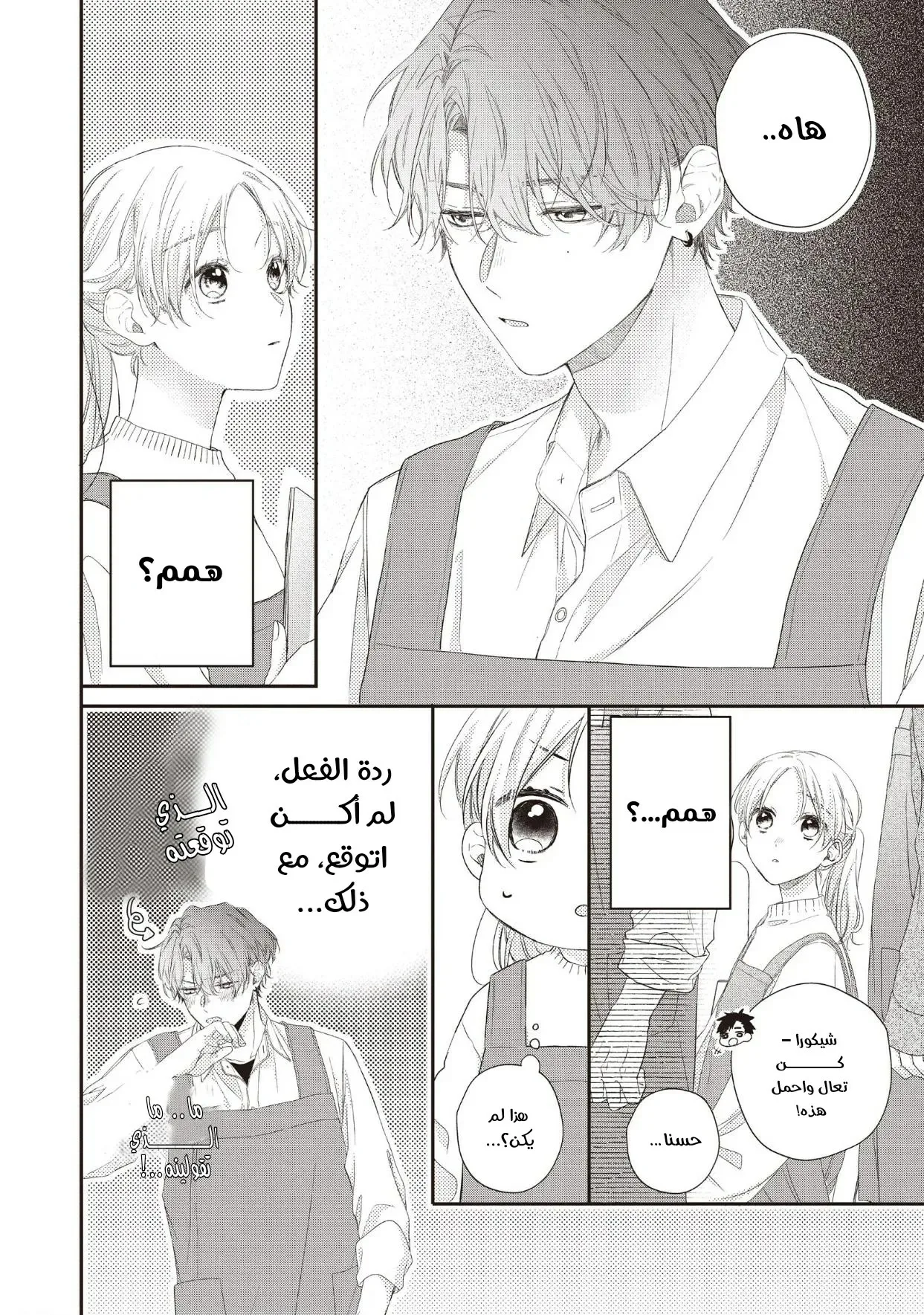 Read Kawaii Nante Kiitenai!! AR Manga Online