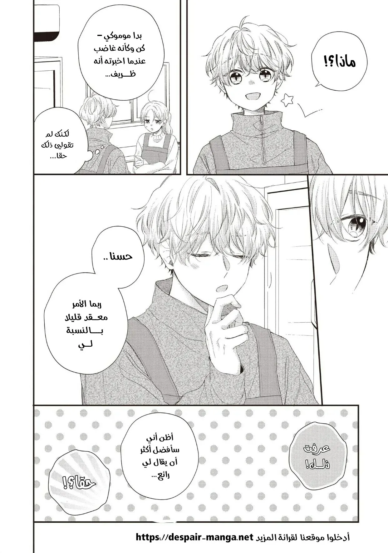 Read Kawaii Nante Kiitenai!! AR Manga Online