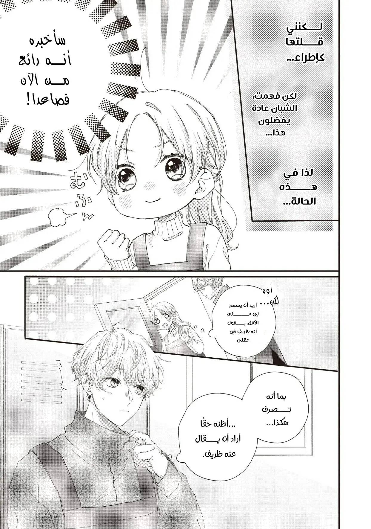 Read Kawaii Nante Kiitenai!! AR Manga Online
