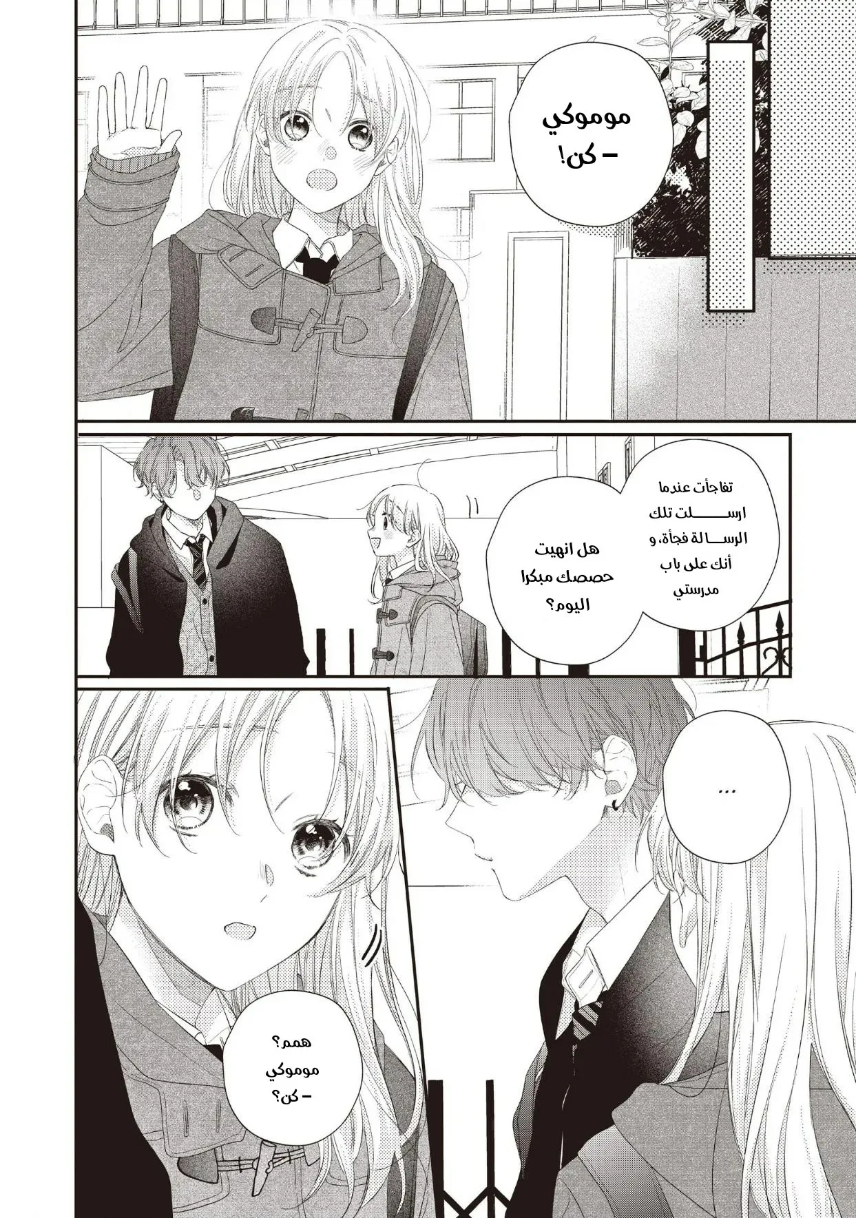 Read Kawaii Nante Kiitenai!! AR Manga Online
