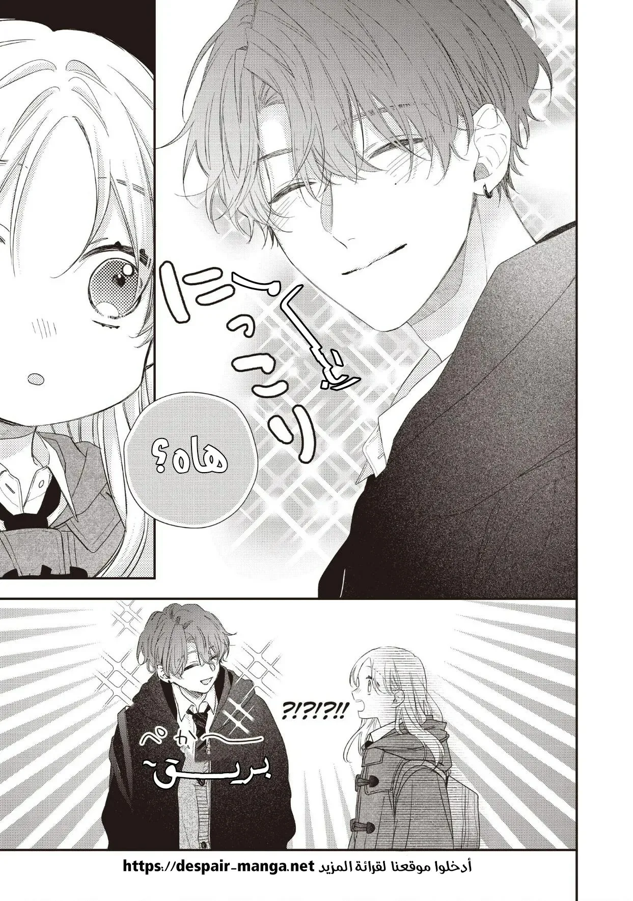 Read Kawaii Nante Kiitenai!! AR Manga Online