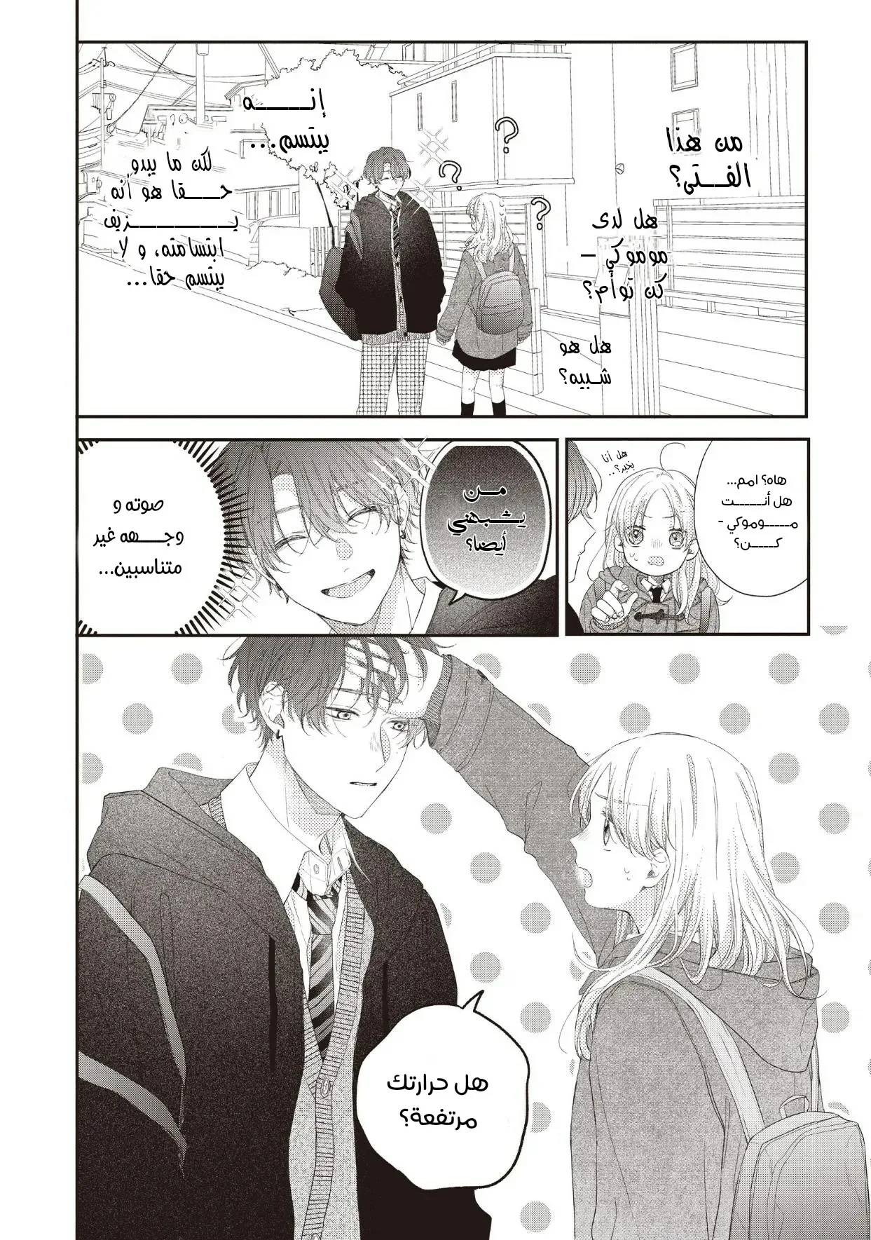 Read Kawaii Nante Kiitenai!! AR Manga Online