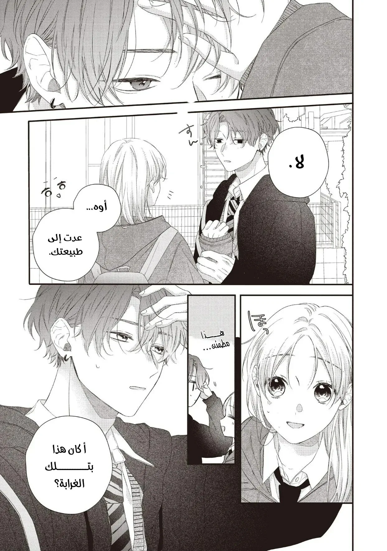 Read Kawaii Nante Kiitenai!! AR Manga Online