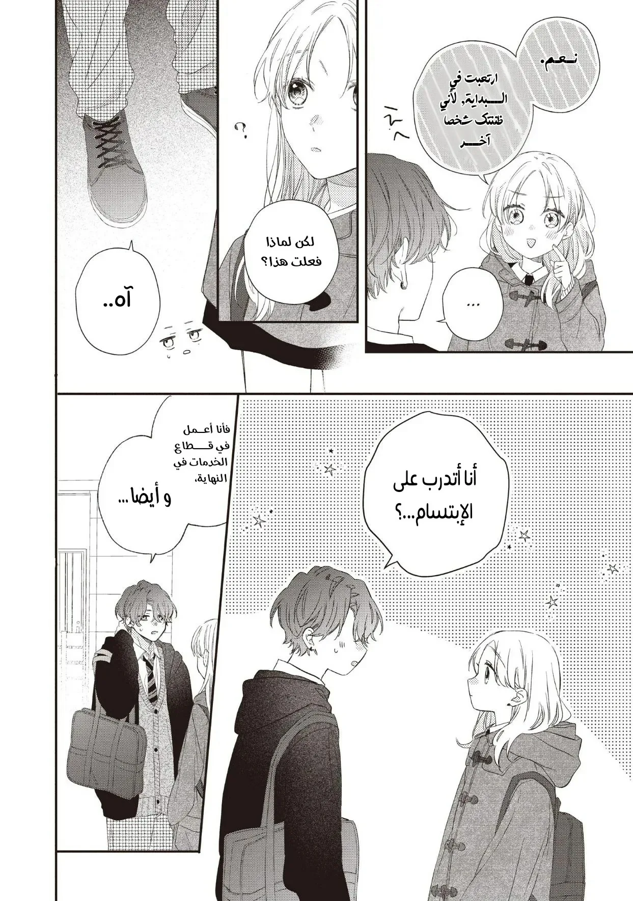Read Kawaii Nante Kiitenai!! AR Manga Online