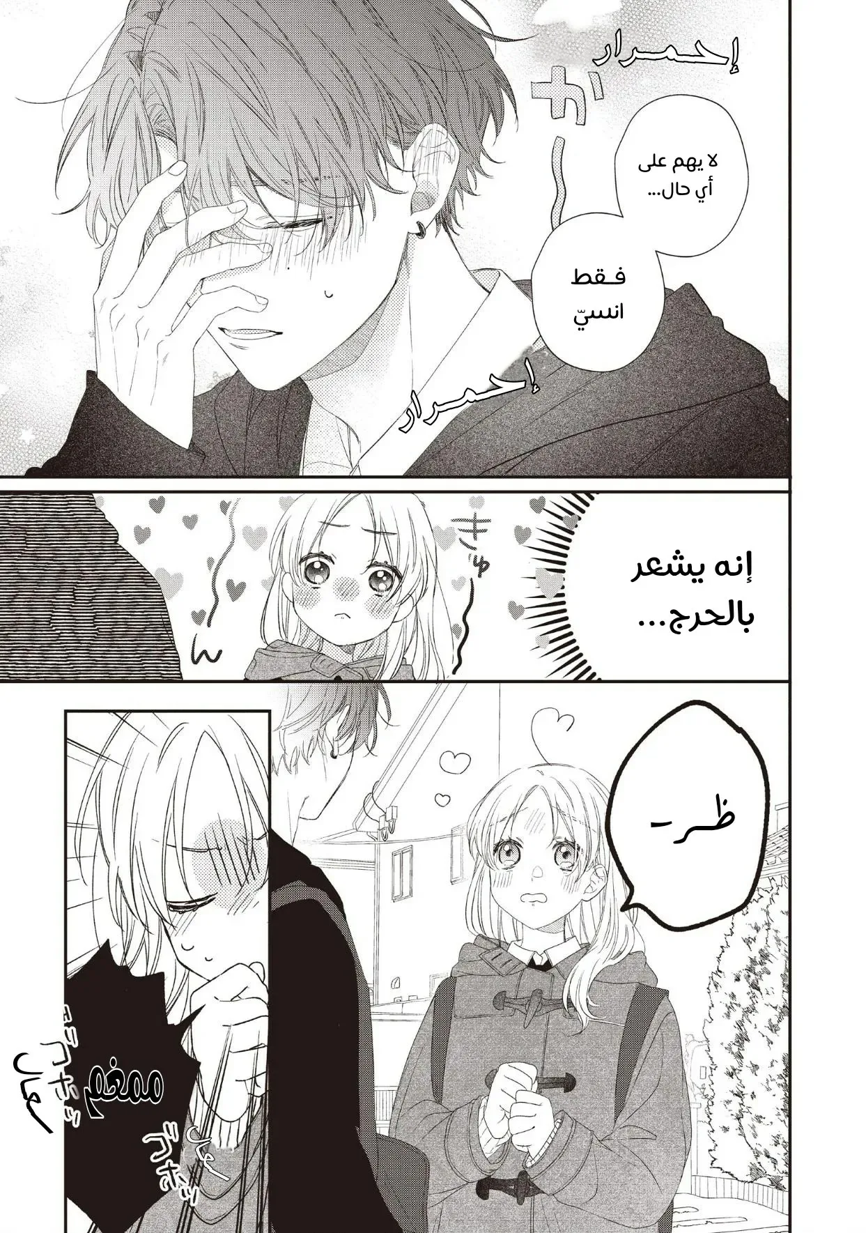 Read Kawaii Nante Kiitenai!! AR Manga Online