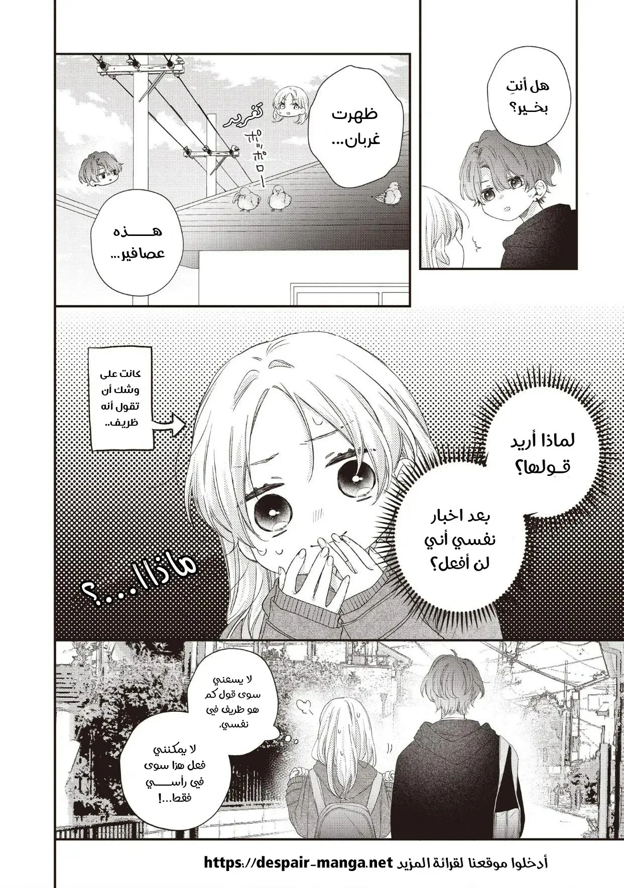 Read Kawaii Nante Kiitenai!! AR Manga Online