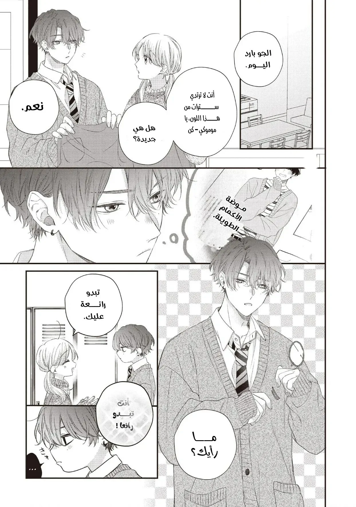 Read Kawaii Nante Kiitenai!! AR Manga Online