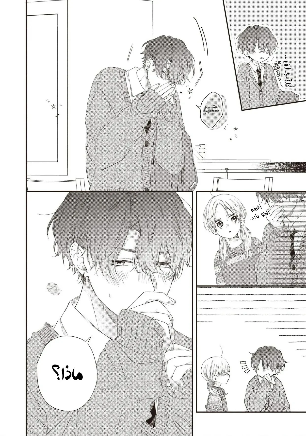 Read Kawaii Nante Kiitenai!! AR Manga Online