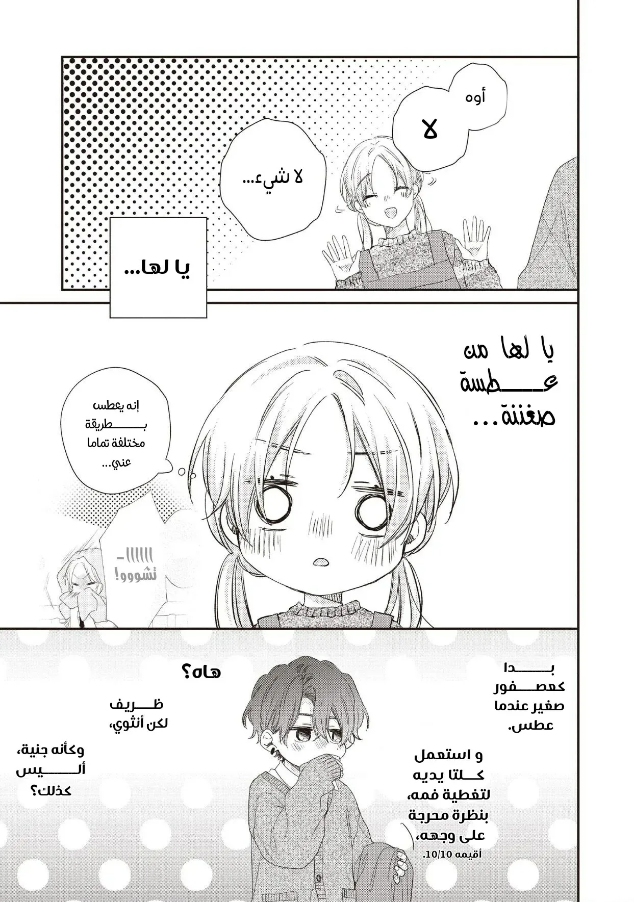 Read Kawaii Nante Kiitenai!! AR Manga Online