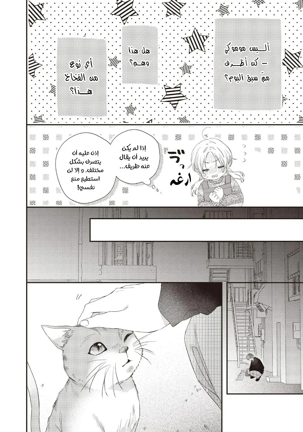 Read Kawaii Nante Kiitenai!! AR Manga Online