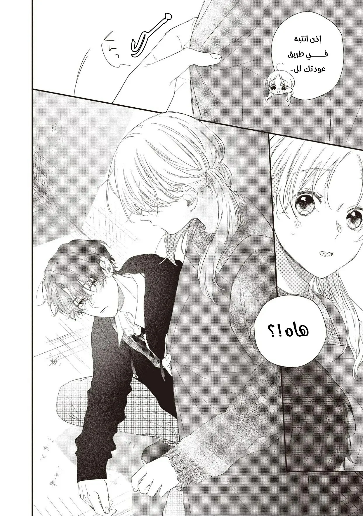 Read Kawaii Nante Kiitenai!! AR Manga Online