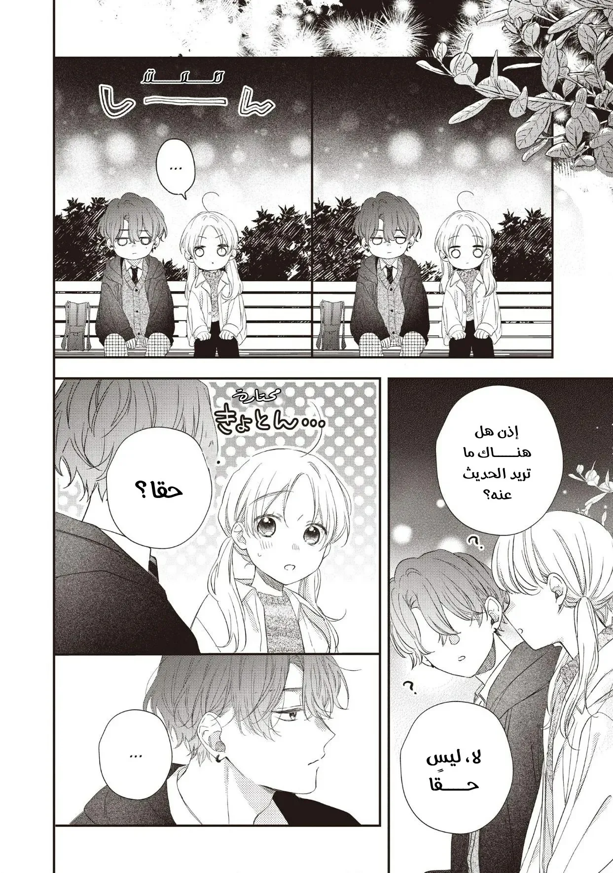 Read Kawaii Nante Kiitenai!! AR Manga Online
