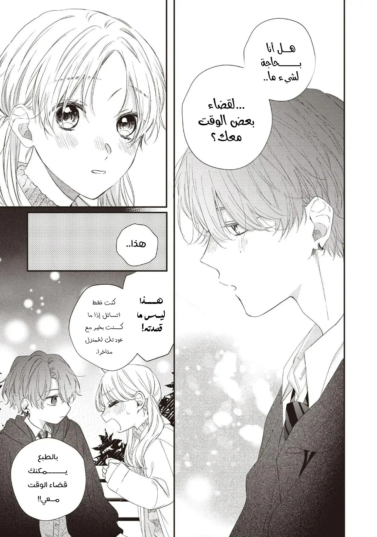 Read Kawaii Nante Kiitenai!! AR Manga Online