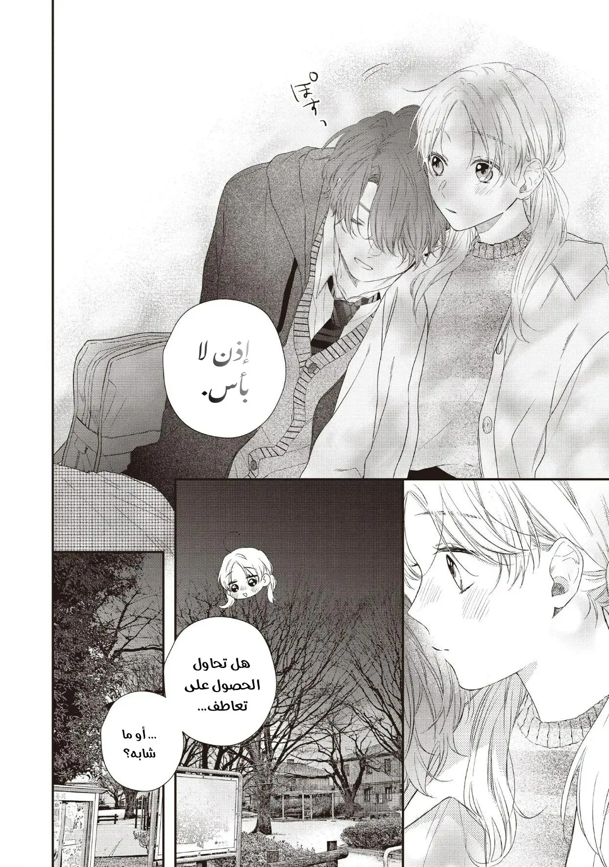 Read Kawaii Nante Kiitenai!! AR Manga Online