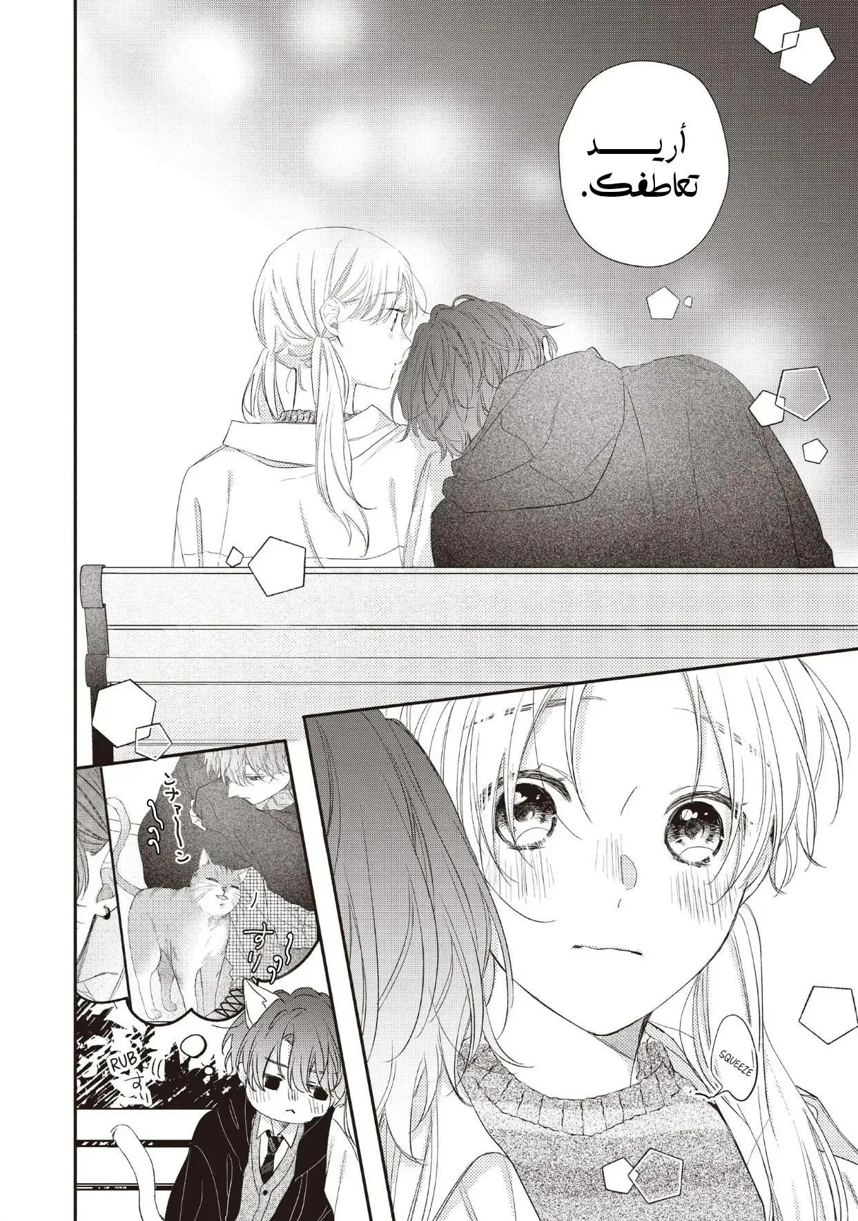 Read Kawaii Nante Kiitenai!! AR Manga Online