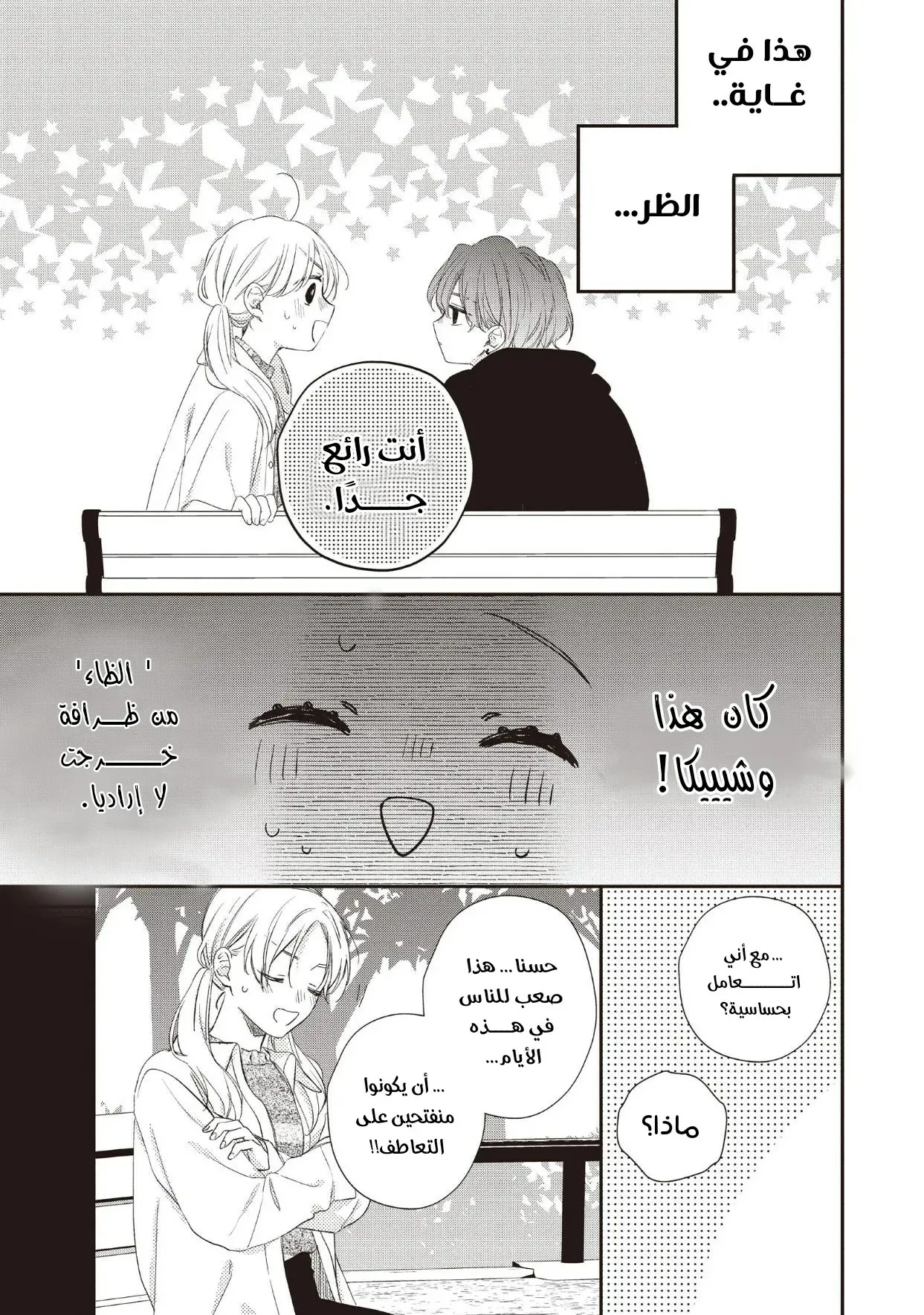 Read Kawaii Nante Kiitenai!! AR Manga Online