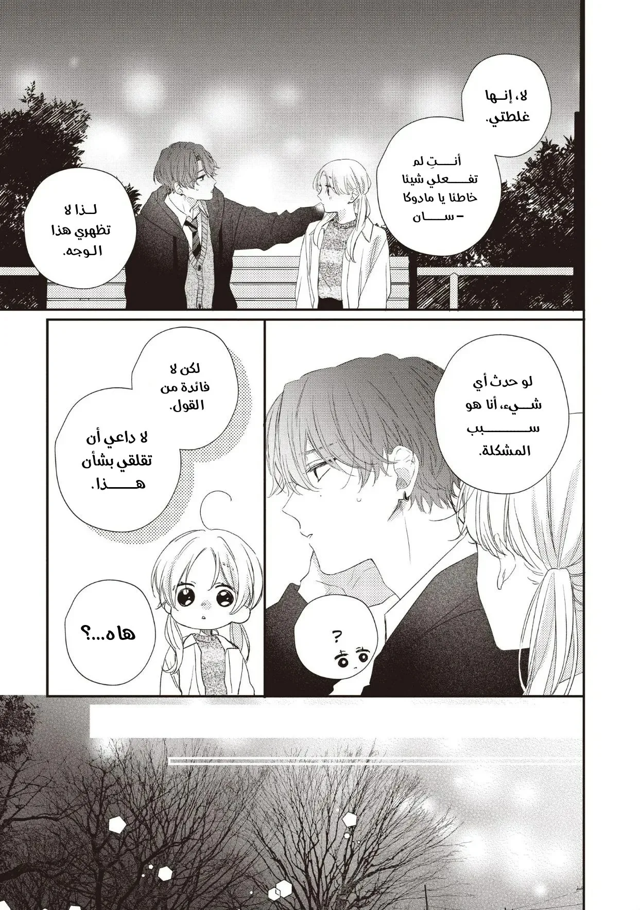 Read Kawaii Nante Kiitenai!! AR Manga Online